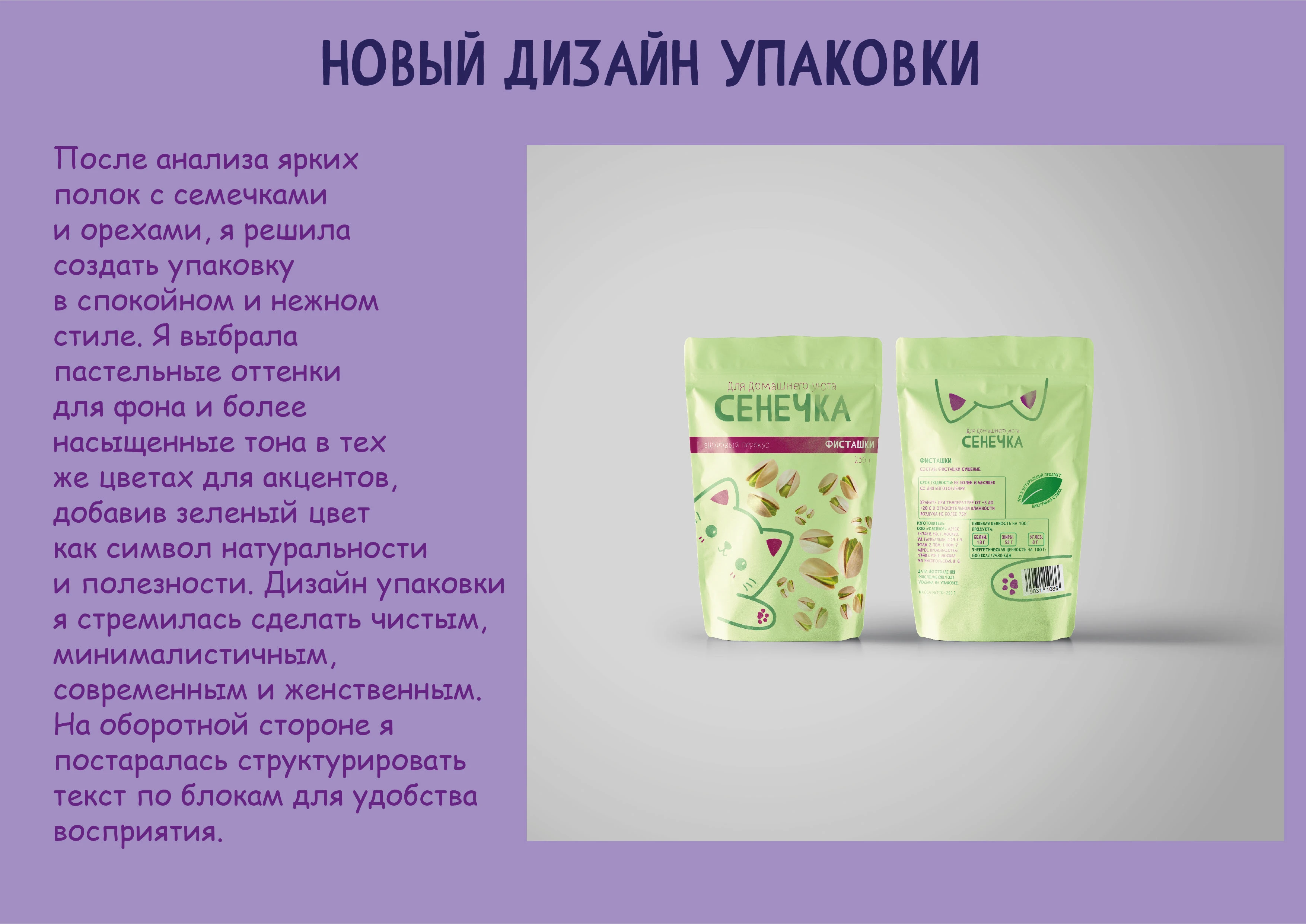 Бренд "Сенечка" — Изображение №2 — Брендинг, Графика на Dprofile