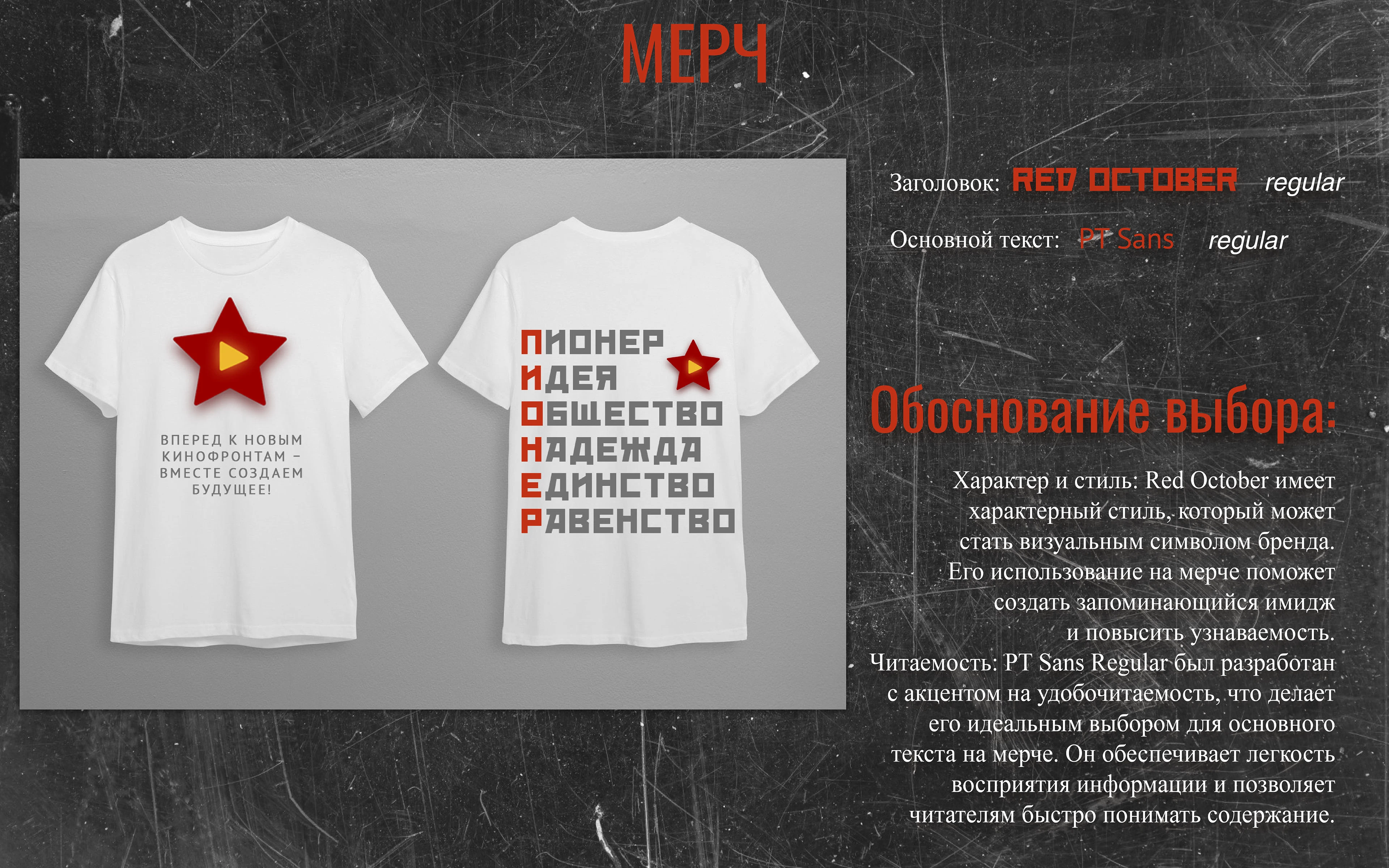 Шрифт в дизайне. Кинотеатр «Пионер» — Изображение №8 — Брендинг, Графика на Dprofile