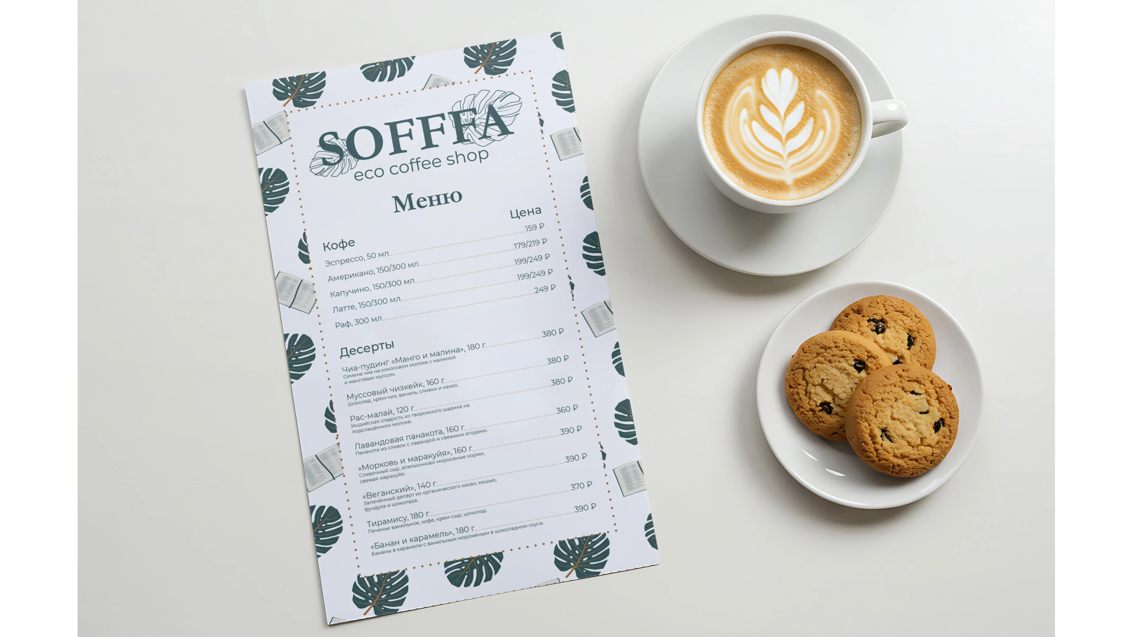 Кофейня "Sofffa" — Изображение №9 — Брендинг, Графика на Dprofile