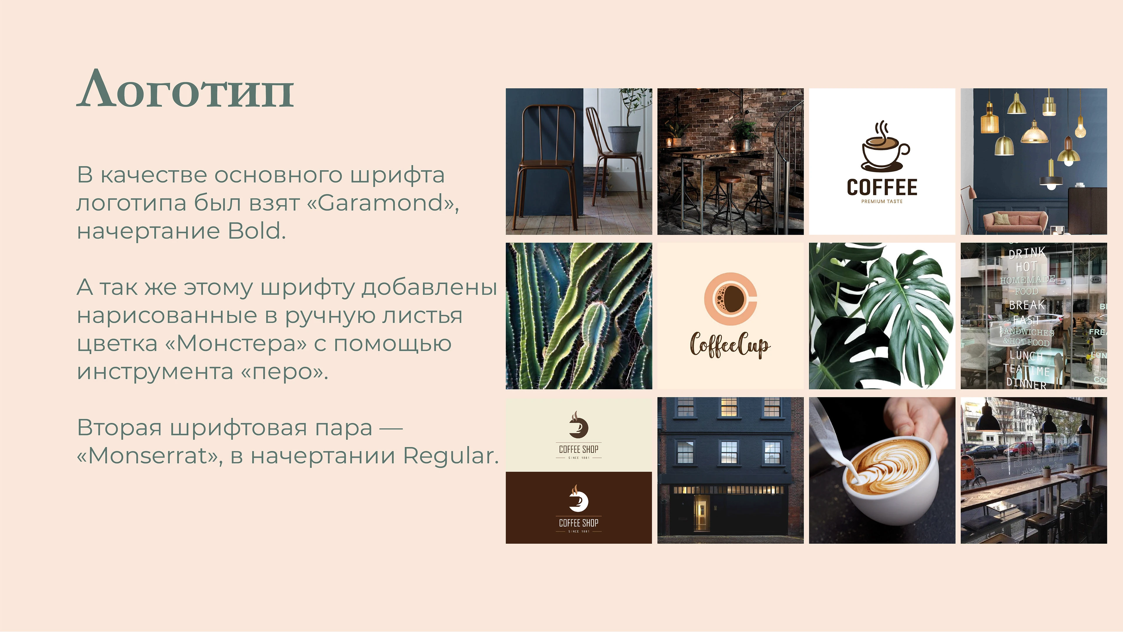 Кофейня "Sofffa" — Изображение №3 — Брендинг, Графика на Dprofile