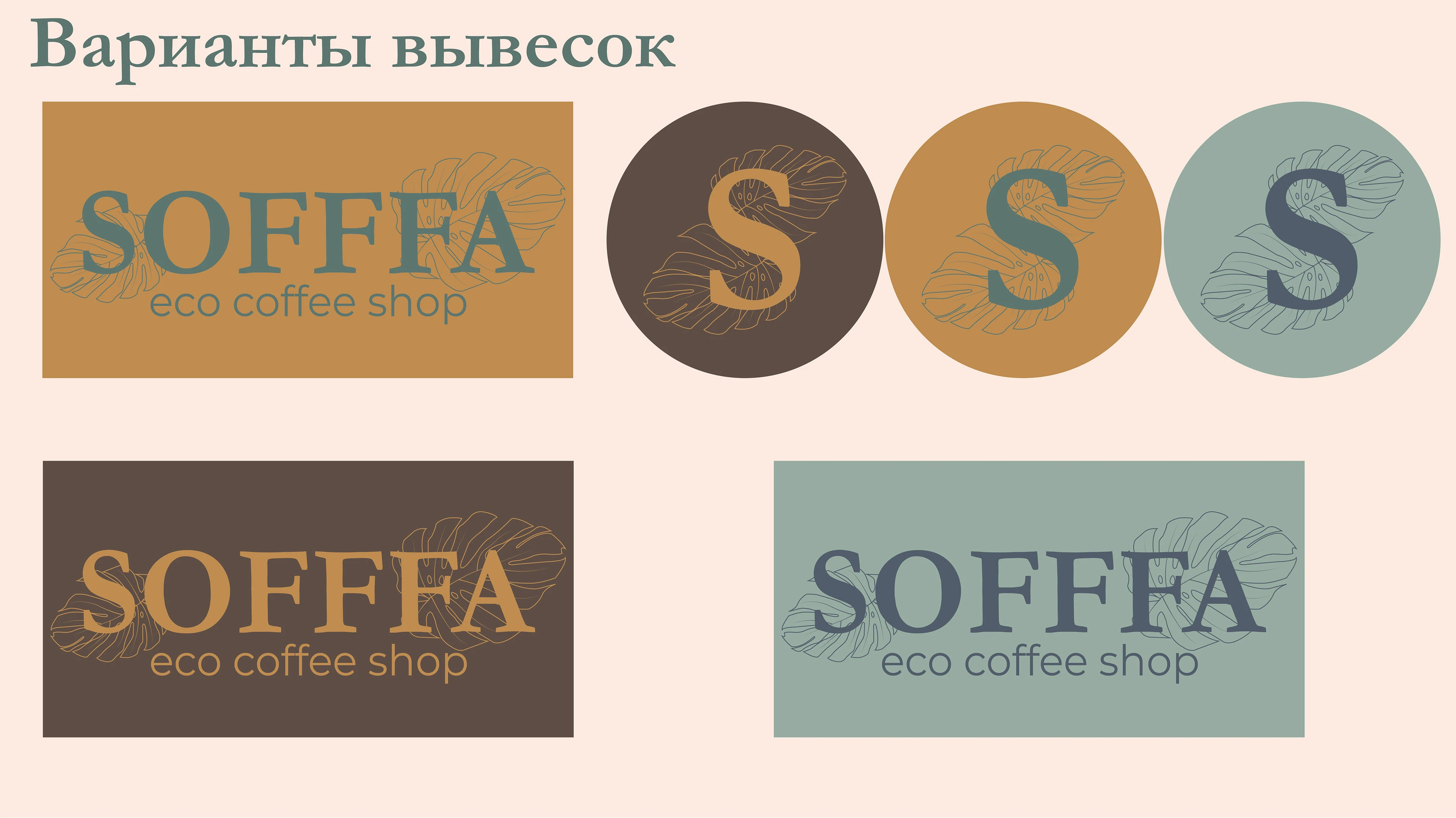 Кофейня "Sofffa" — Изображение №5 — Брендинг, Графика на Dprofile