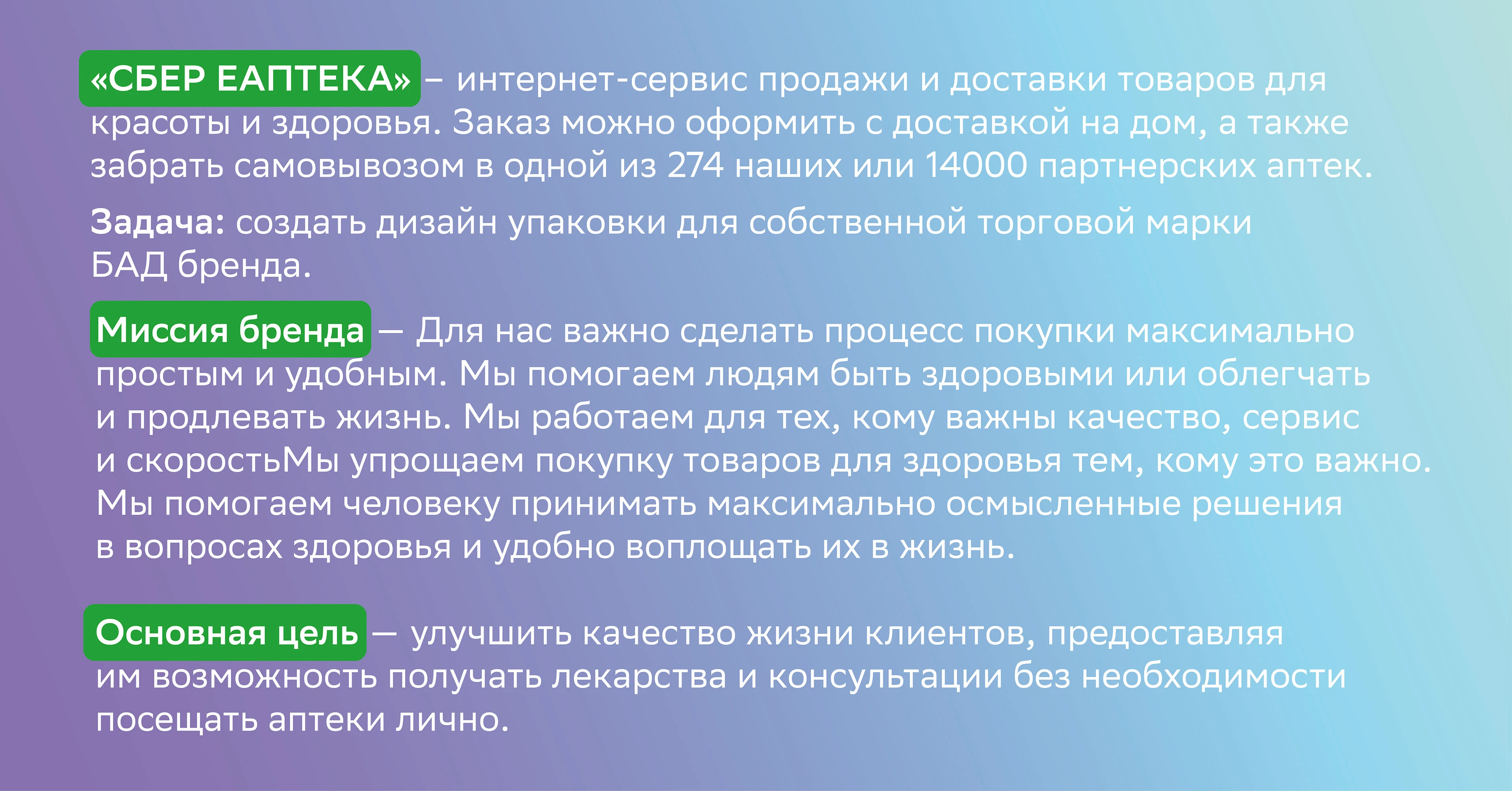 «СБЕР ЕАПТЕКА» дизайн упаковки — Изображение №2 — Брендинг, Графика на Dprofile