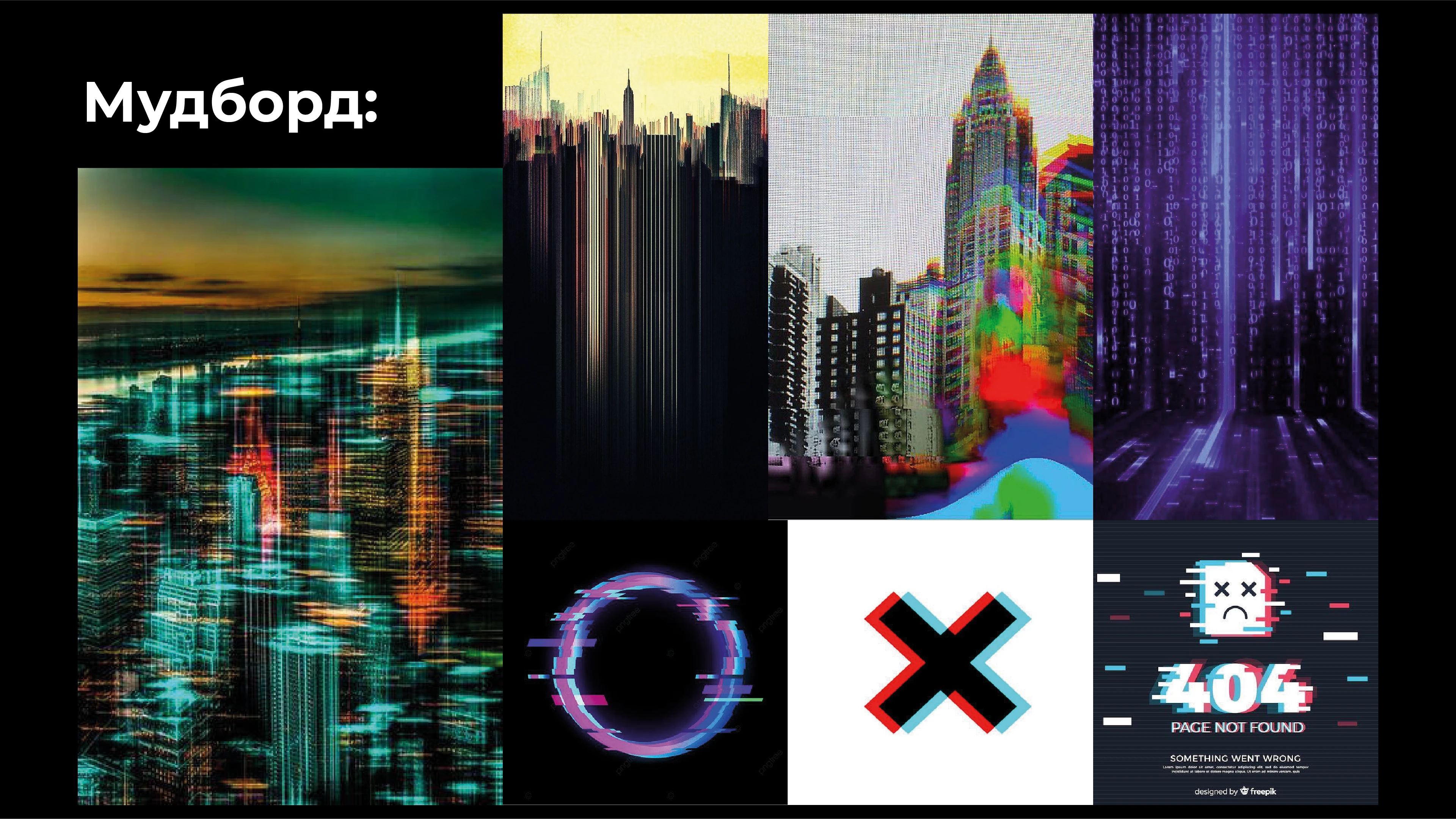 Айдентика фестиваля "OFFF Moscow" — Изображение №3 — Брендинг, Графика на Dprofile