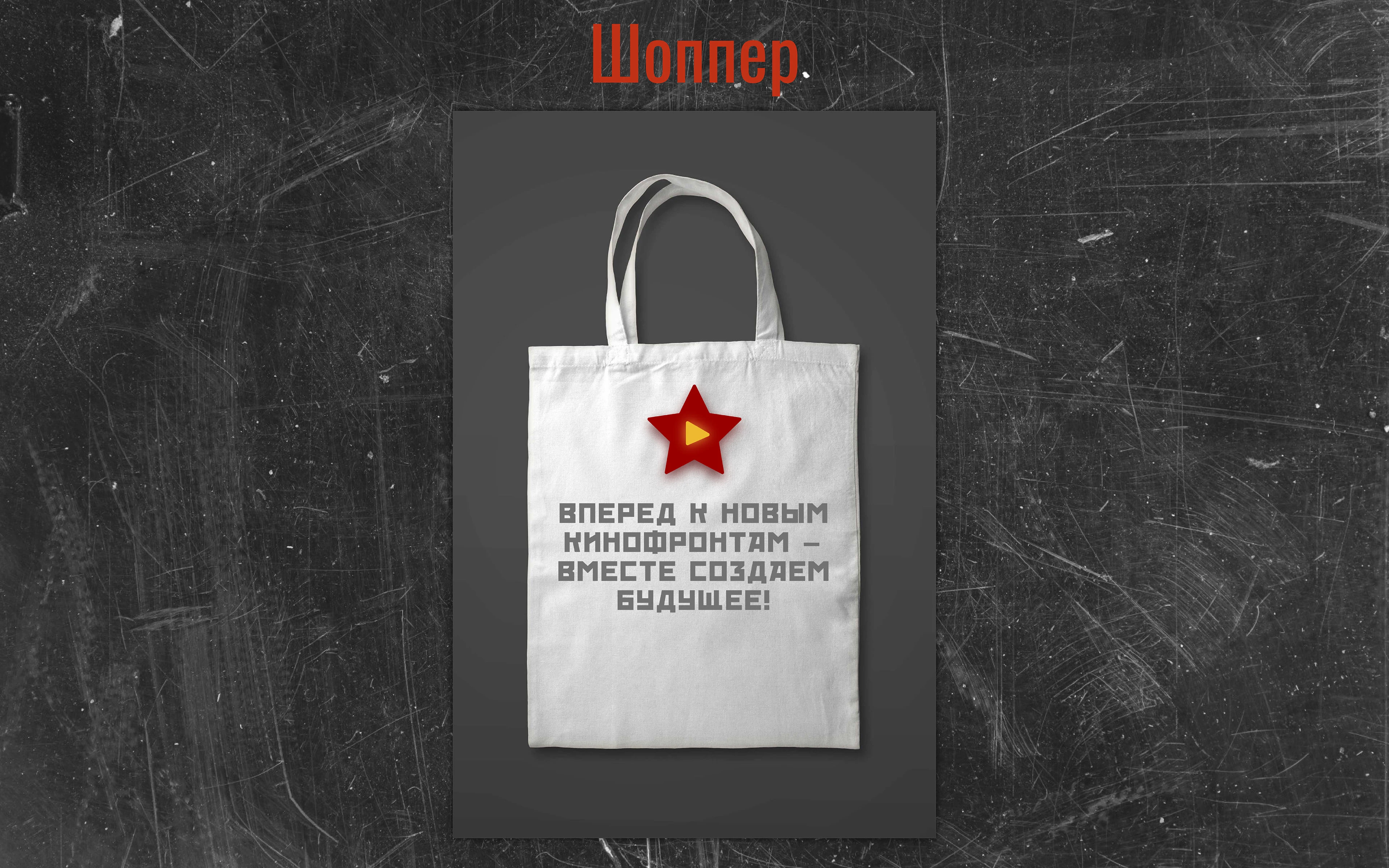 Шрифт в дизайне. Кинотеатр «Пионер» — Изображение №9 — Брендинг, Графика на Dprofile