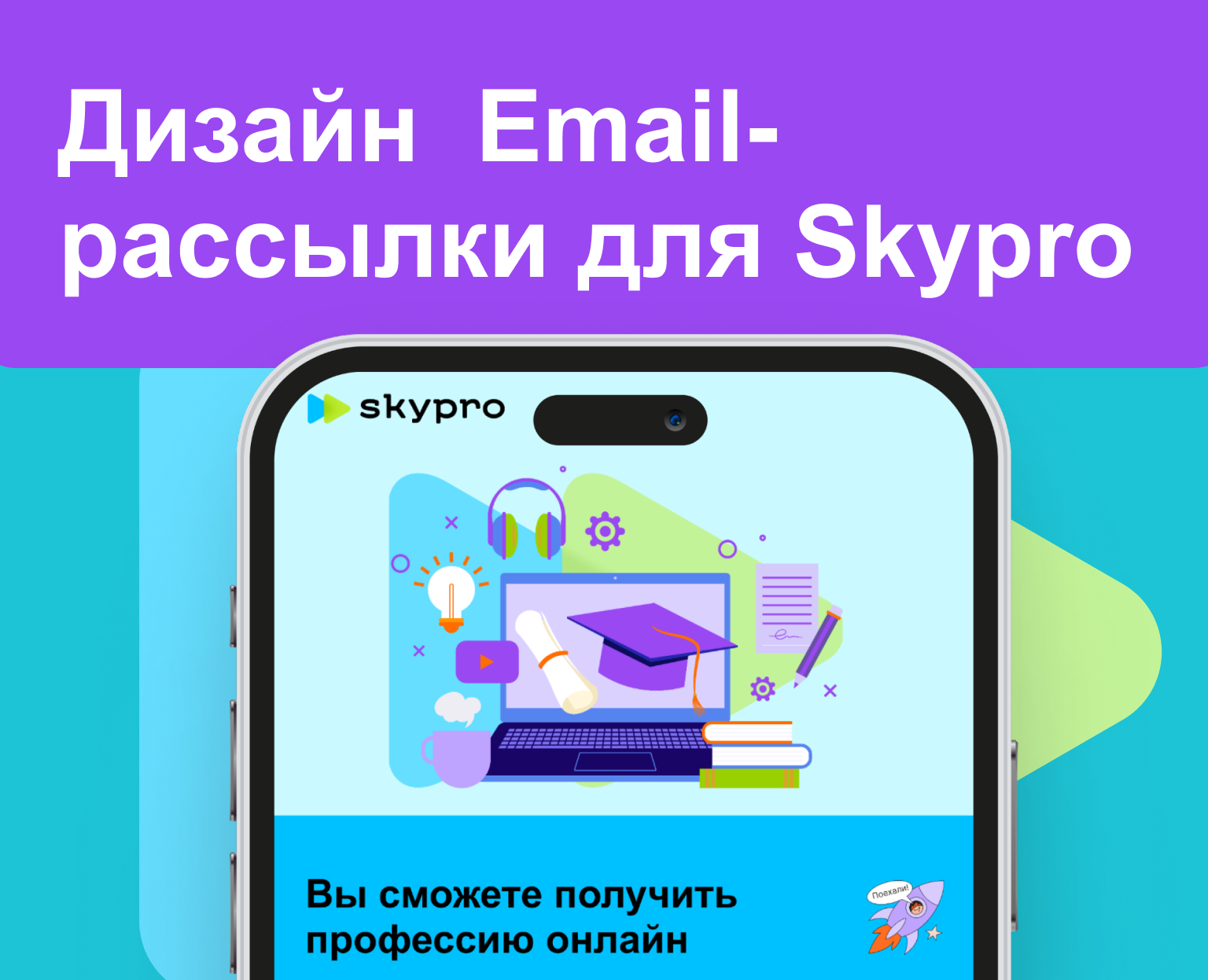Дизайн Email-рассылки для Skypro — Интерфейсы, Маркетинг на Dprofile