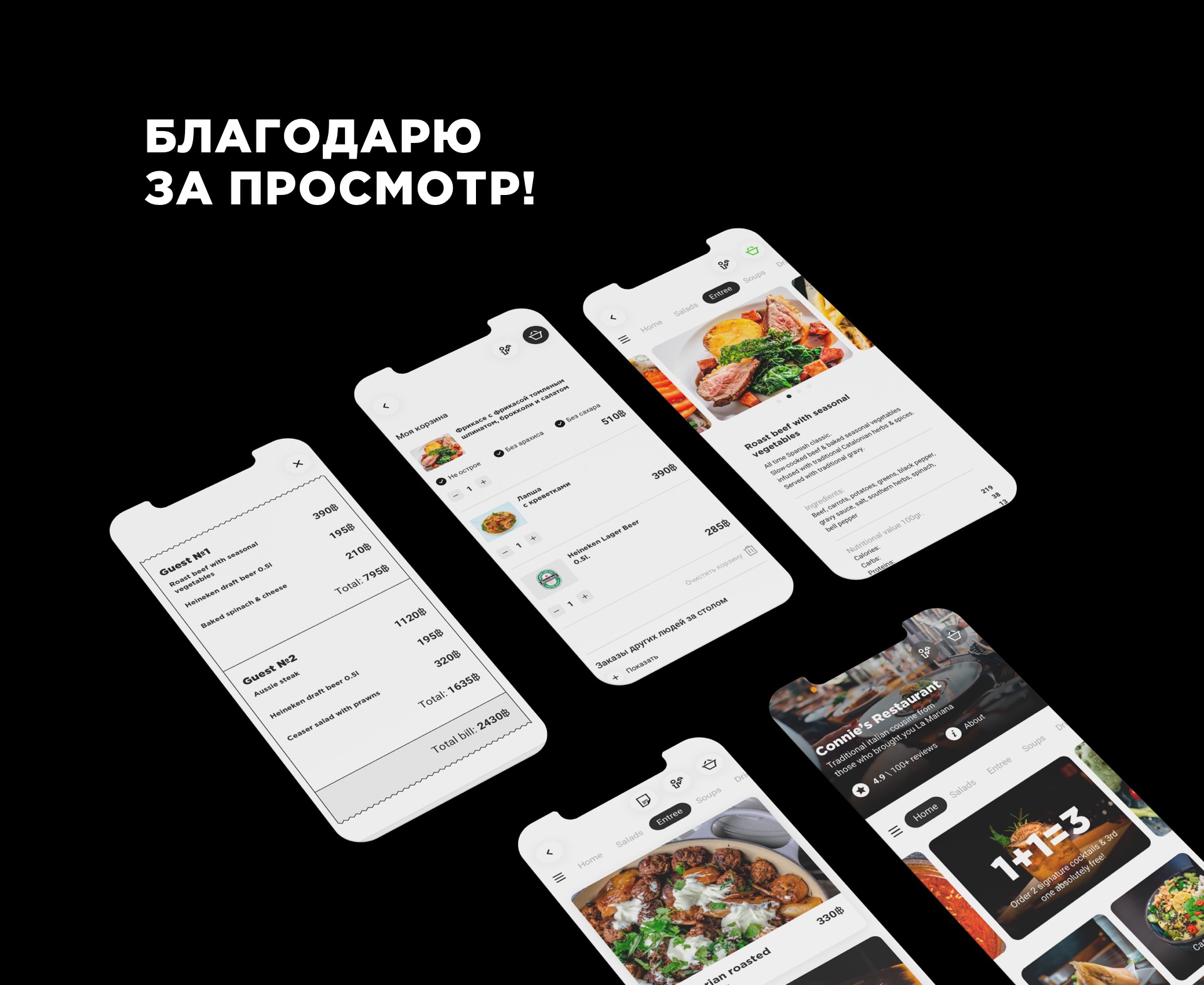 Приложение цифрового меню / MenuPro — Изображение №9 — Интерфейсы, Брендинг на Dprofile