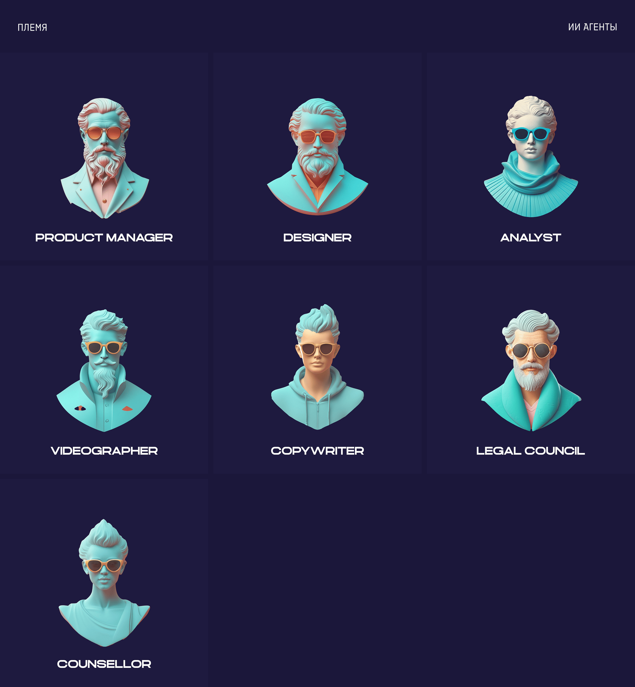 Tribe.ai ИИ Платформа — Изображение №11 — Интерфейсы, Брендинг на Dprofile