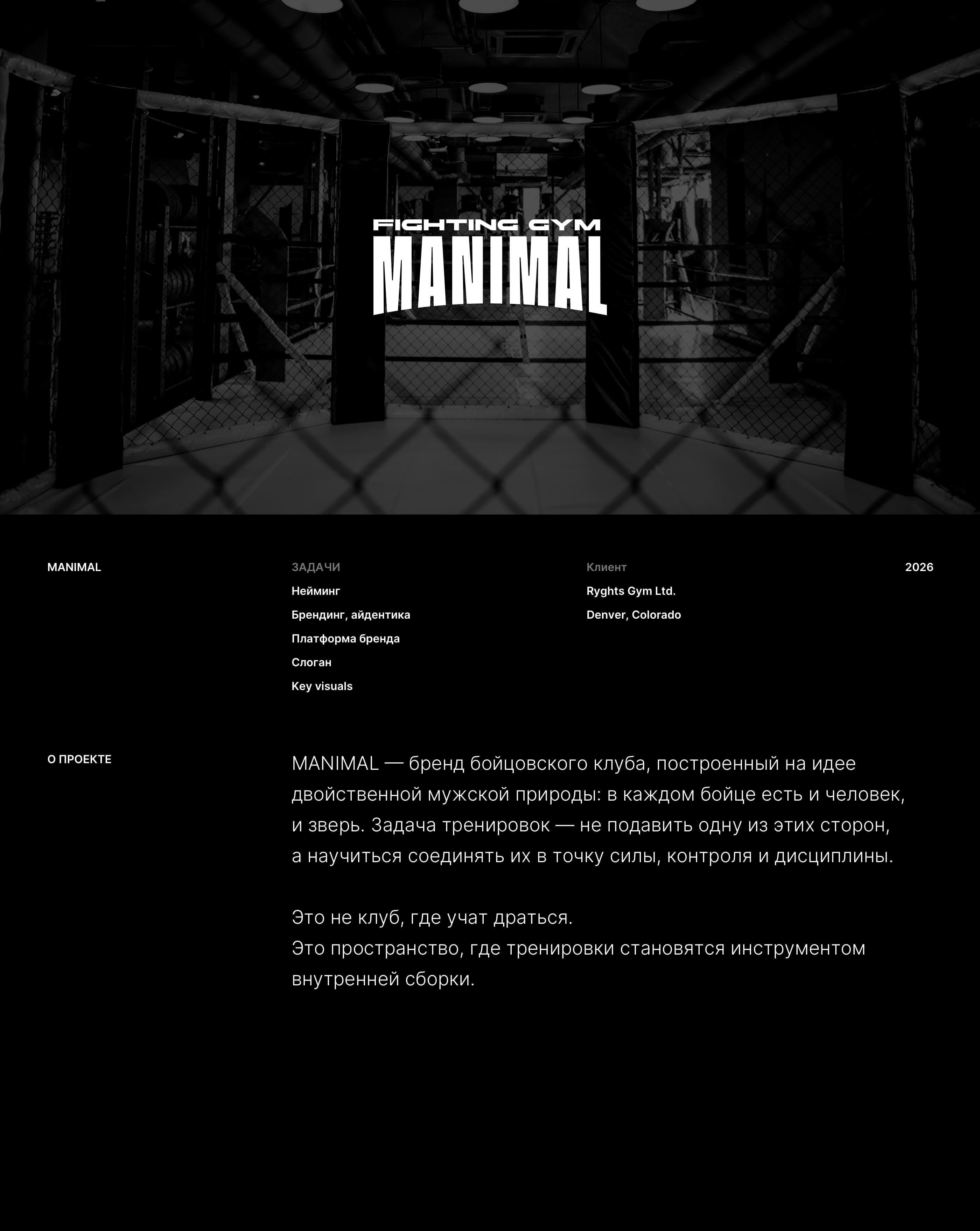 Manimal - брендинг бойцовского клуба — Изображение №1 — Брендинг на Dprofile