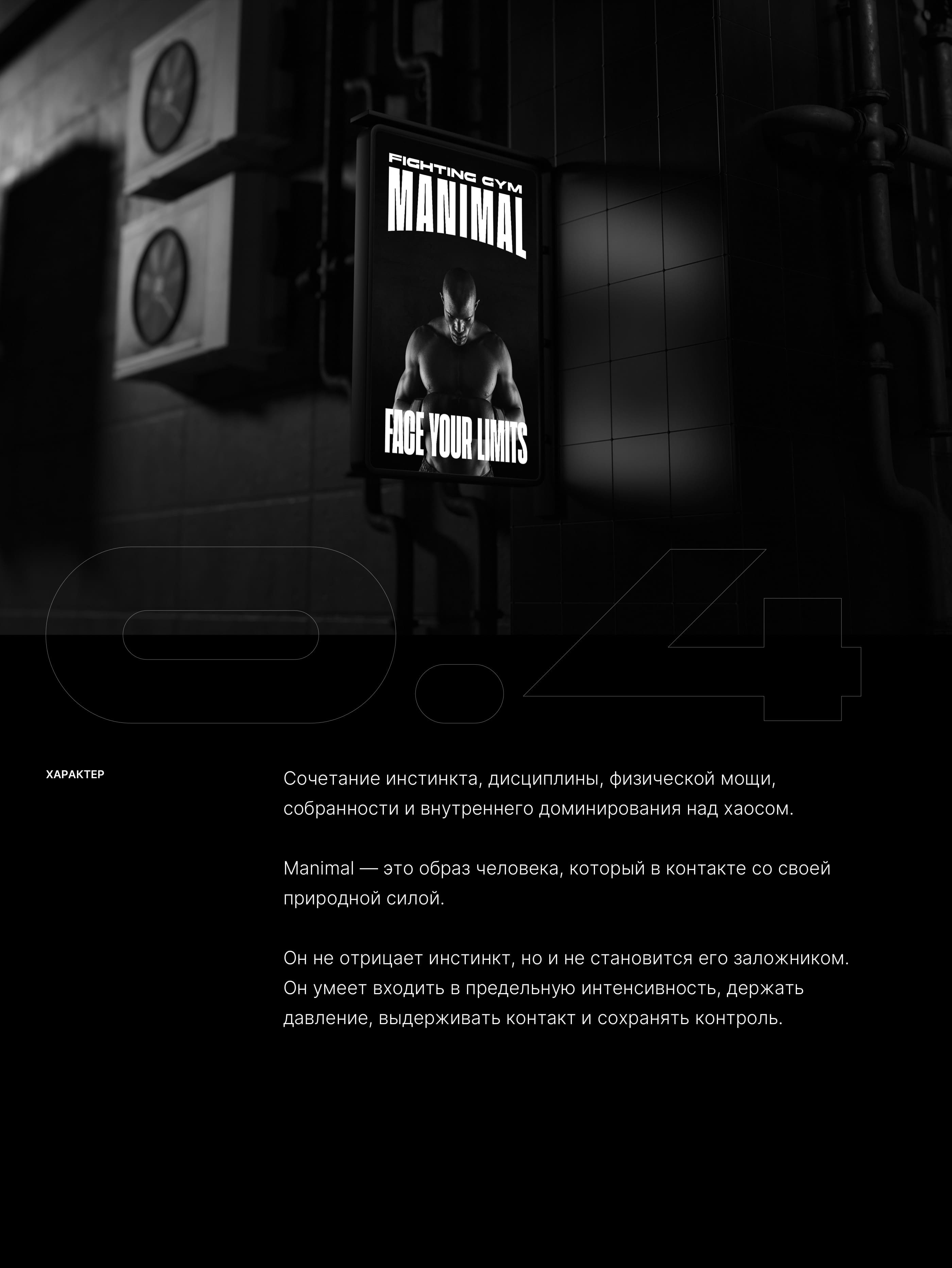 Manimal - брендинг бойцовского клуба — Изображение №5 — Брендинг на Dprofile