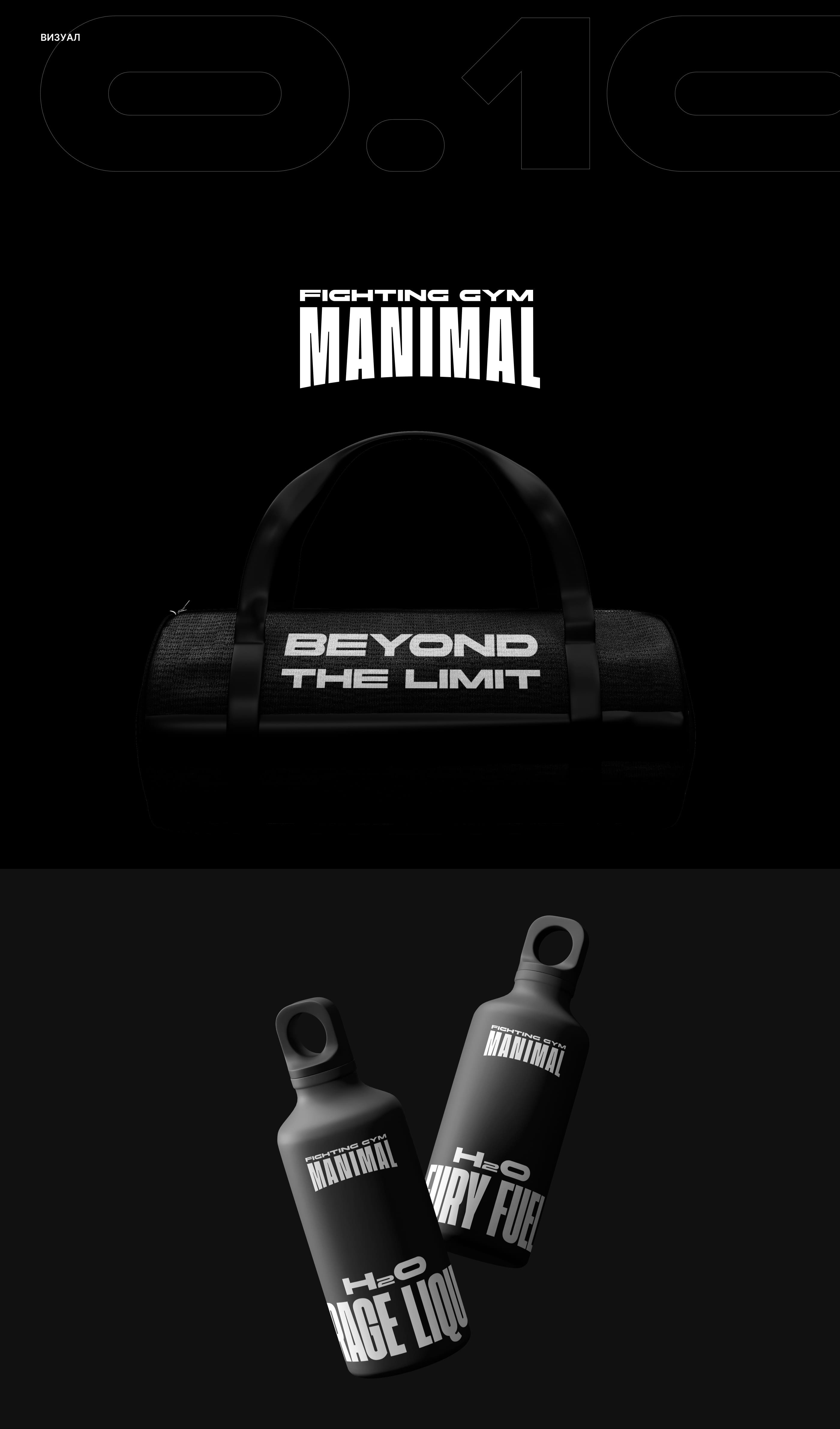 Manimal - брендинг бойцовского клуба — Изображение №11 — Брендинг на Dprofile