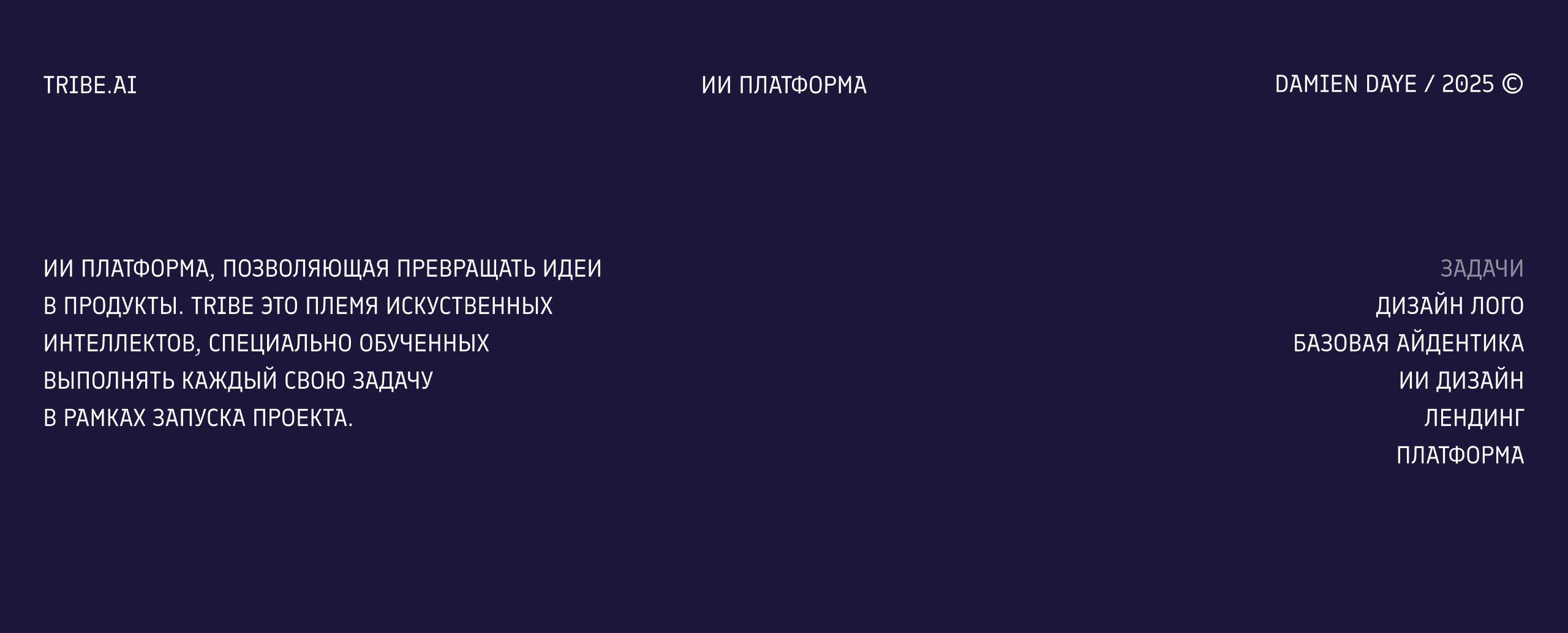 Tribe.ai ИИ Платформа — Изображение №2 — Интерфейсы, Брендинг на Dprofile