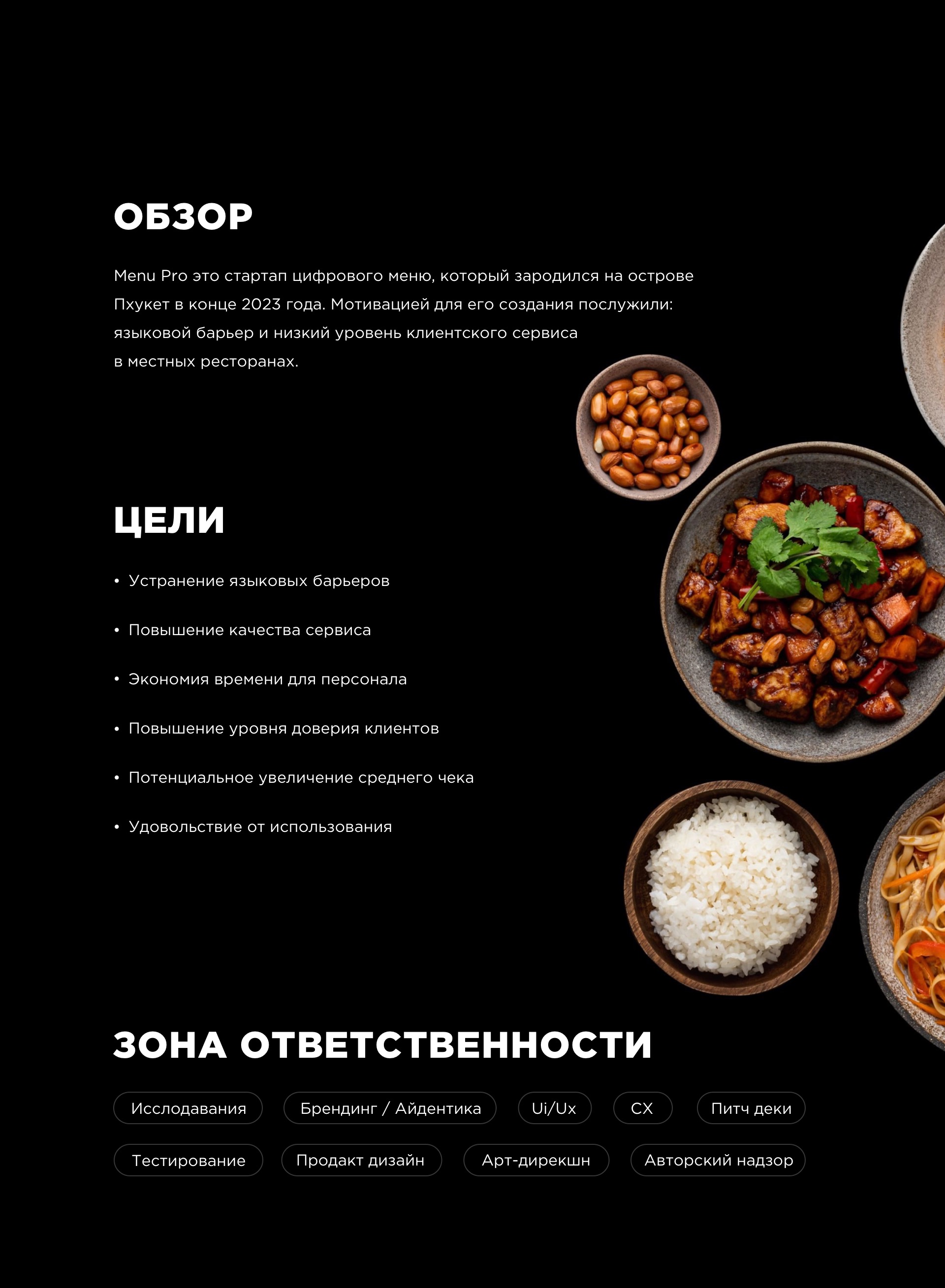 Приложение цифрового меню / MenuPro — Изображение №2 — Интерфейсы, Брендинг на Dprofile