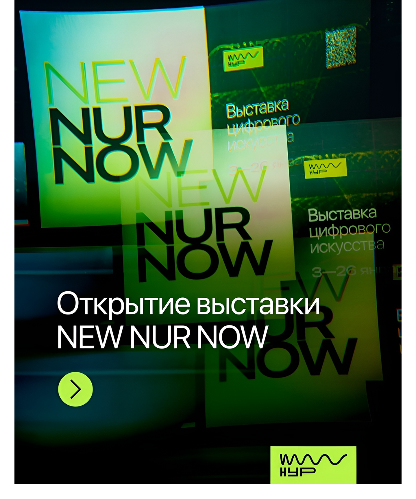 NUR 2025 — Изображение №6 — Интерфейсы, Брендинг на Dprofile