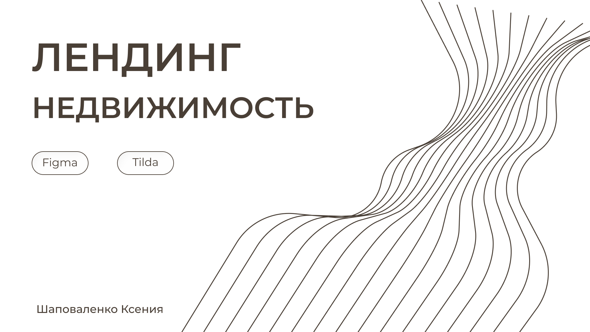 Лендинг агентство недвижимости — Изображение №1 — Интерфейсы, Брендинг на Dprofile