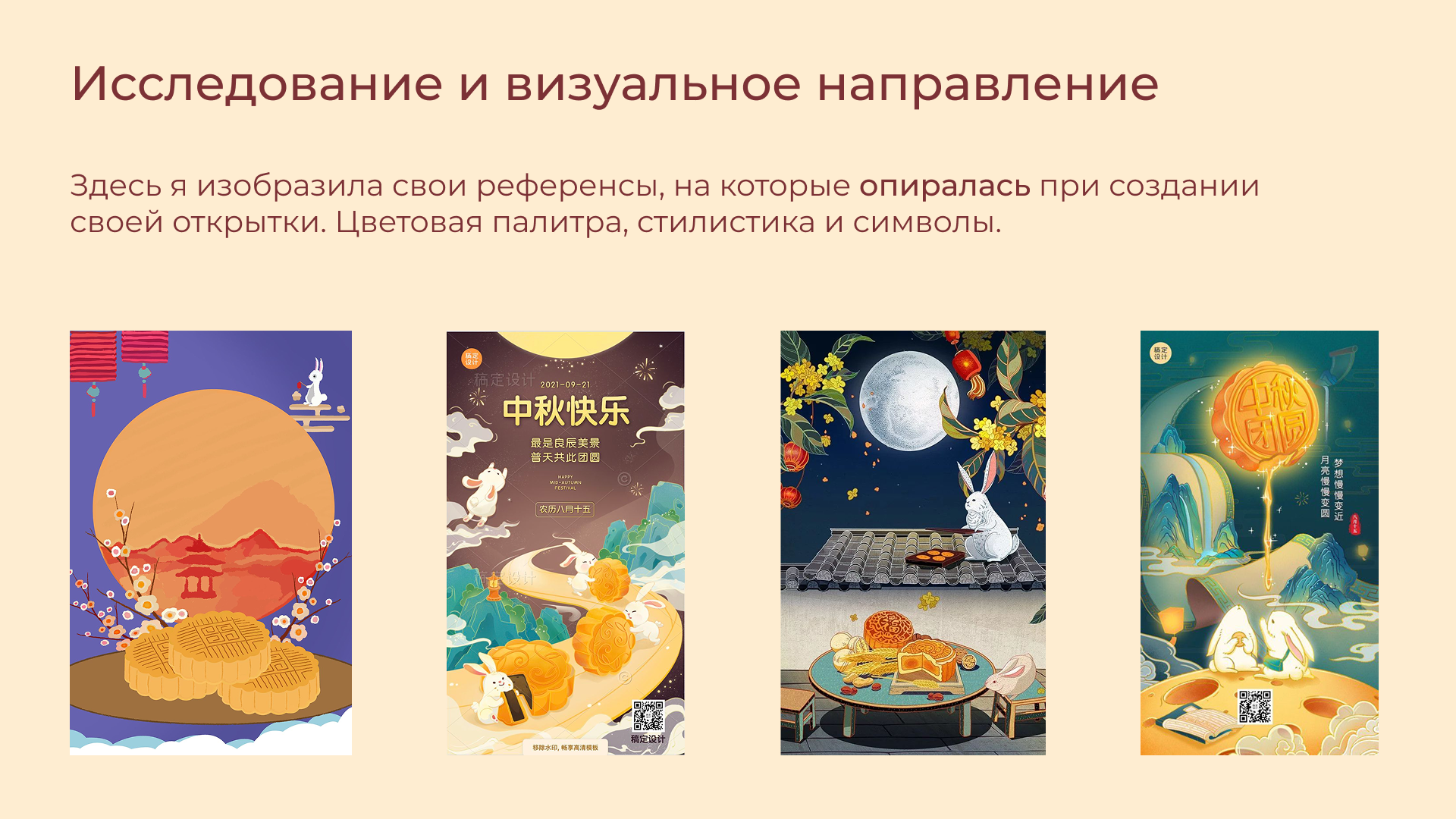 Открытка "Середина осени. Китай" — Изображение №4 — Иллюстрация, Графика на Dprofile