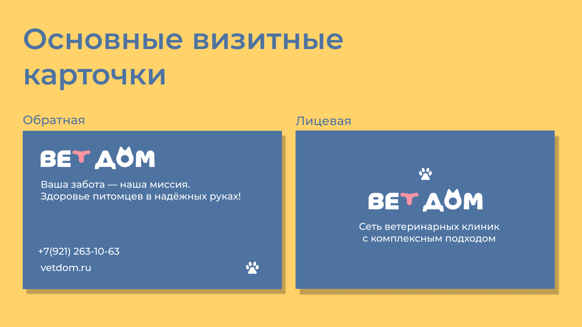 ВЕТДОМ — Изображение №8 — Интерфейсы на Dprofile