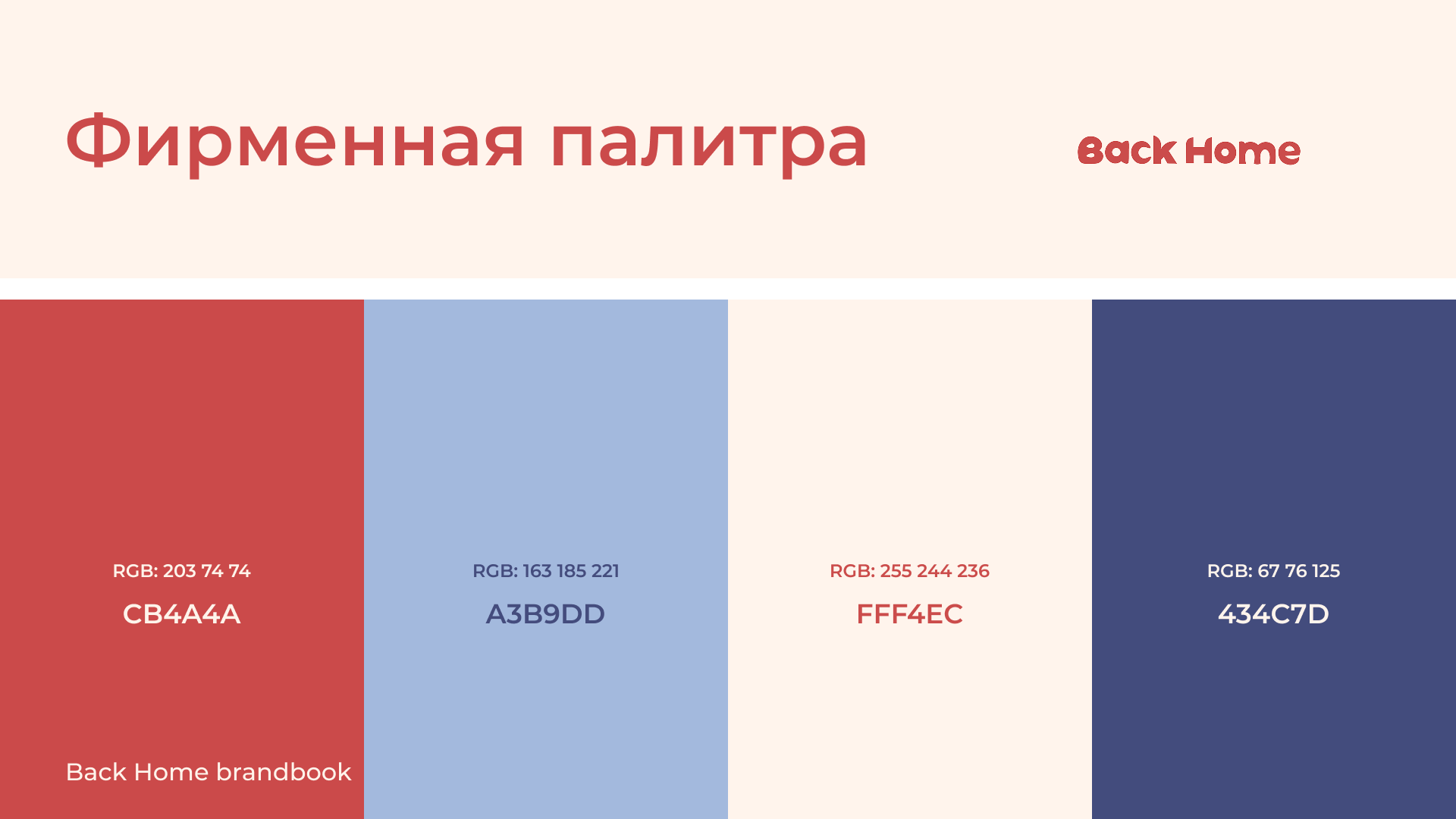 Фирменный стиль Back Home — Изображение №3 — Брендинг на Dprofile