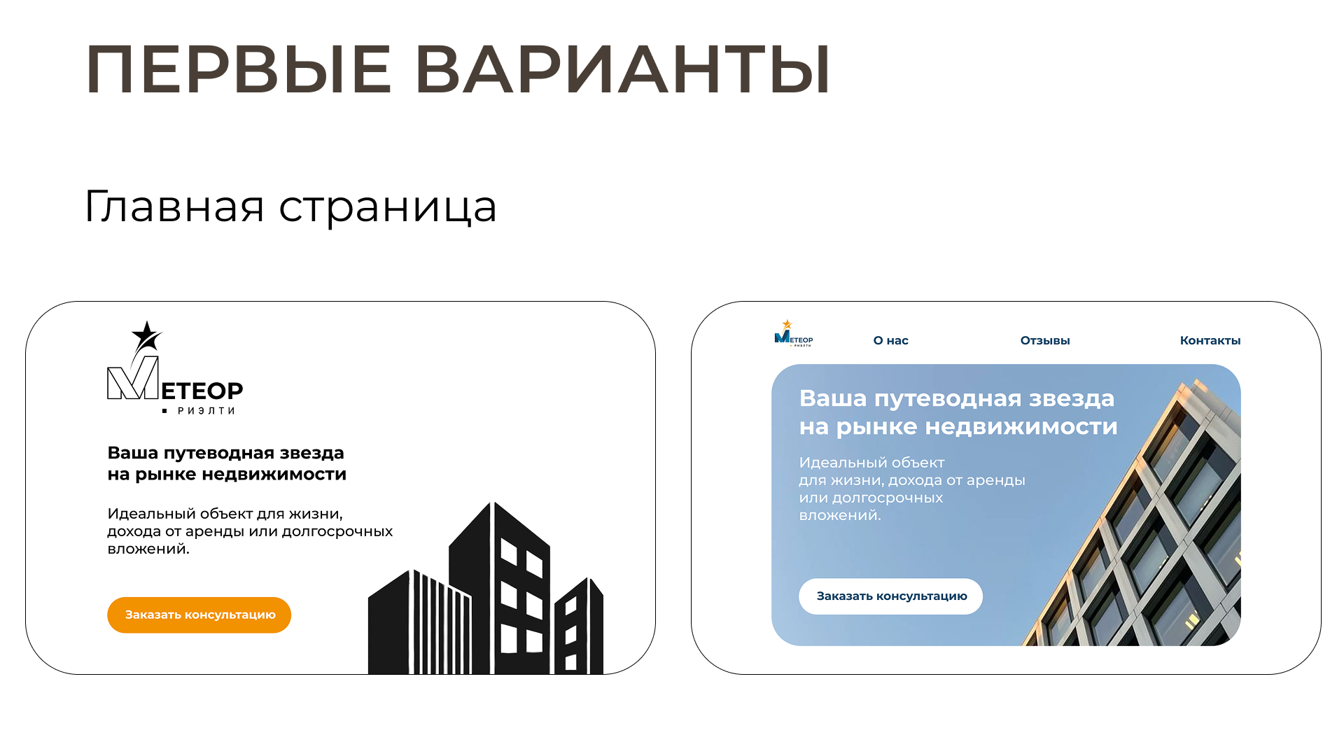 Лендинг агентство недвижимости — Изображение №5 — Интерфейсы, Брендинг на Dprofile