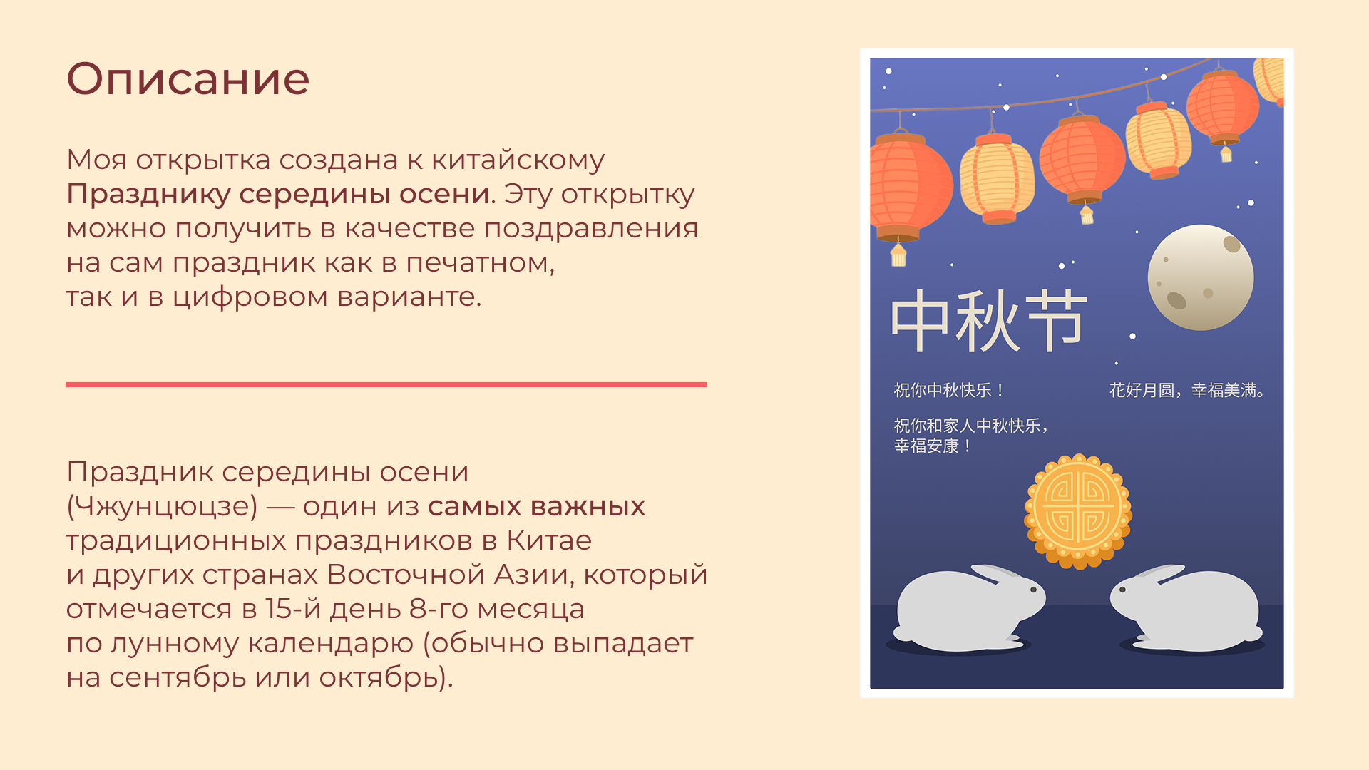 Открытка "Середина осени. Китай" — Изображение №2 — Иллюстрация, Графика на Dprofile