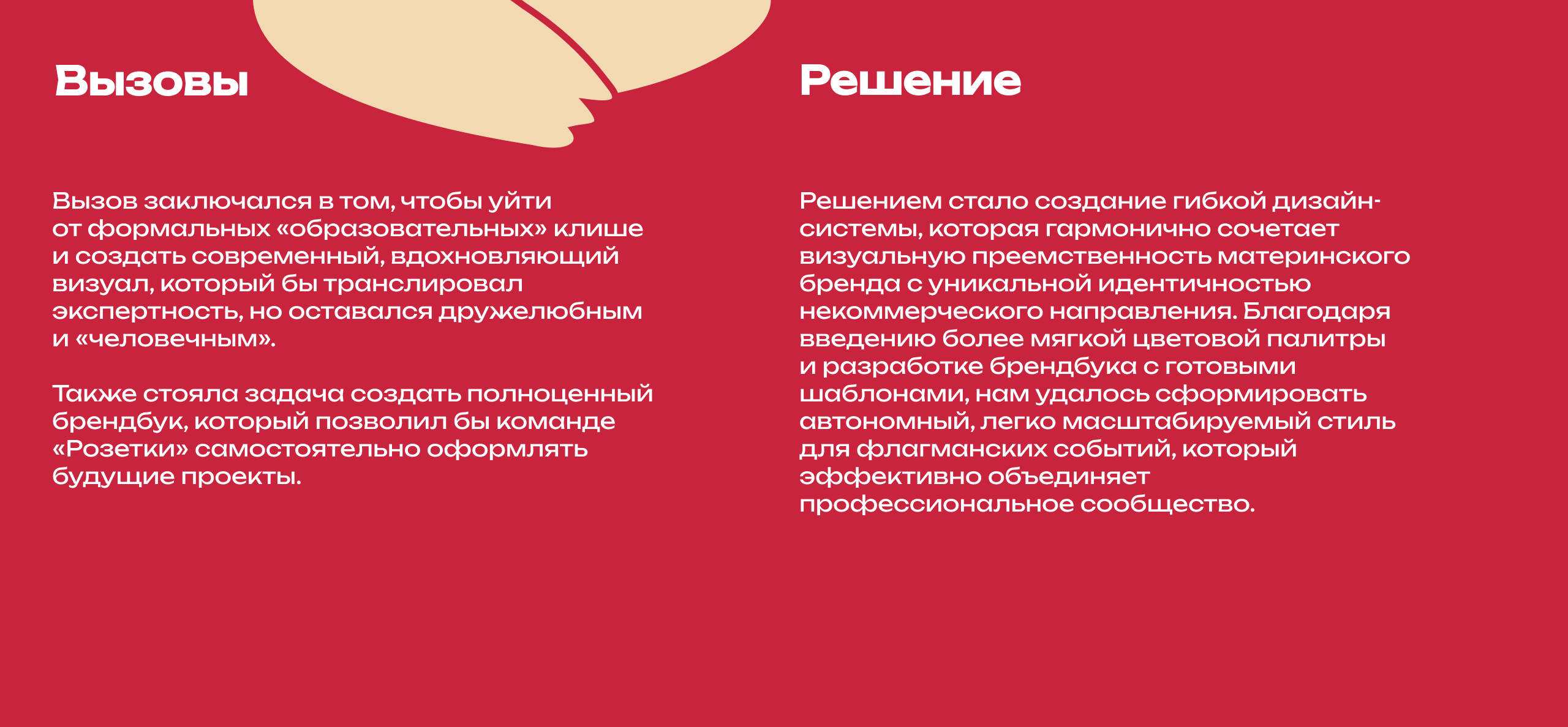 РОЗЕТКА|Айдентика — Изображение №3 — Брендинг на Dprofile