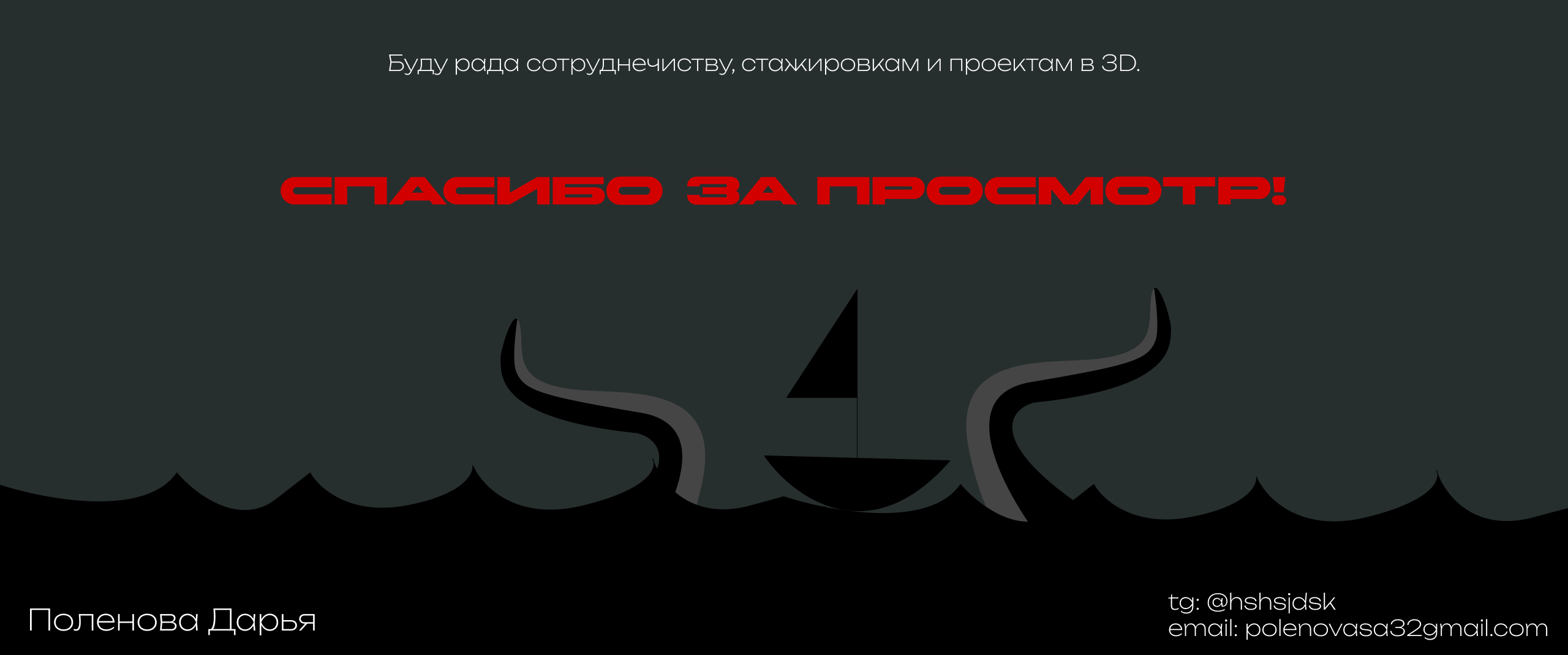 Эхо глубин|3D визуализация — Изображение №9 — 3D на Dprofile