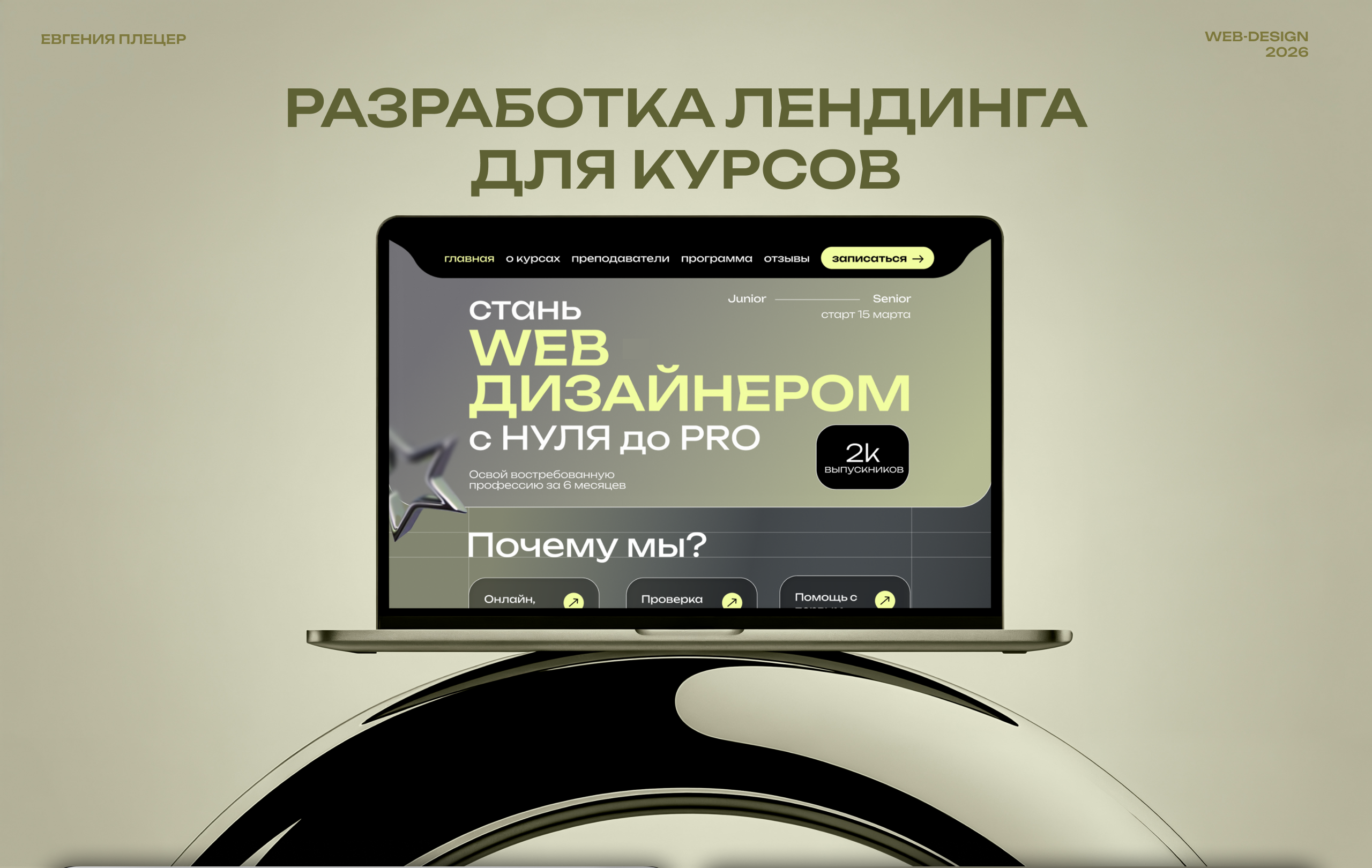 Разработка лендинга для курсов — Изображение №1 — Интерфейсы на Dprofile