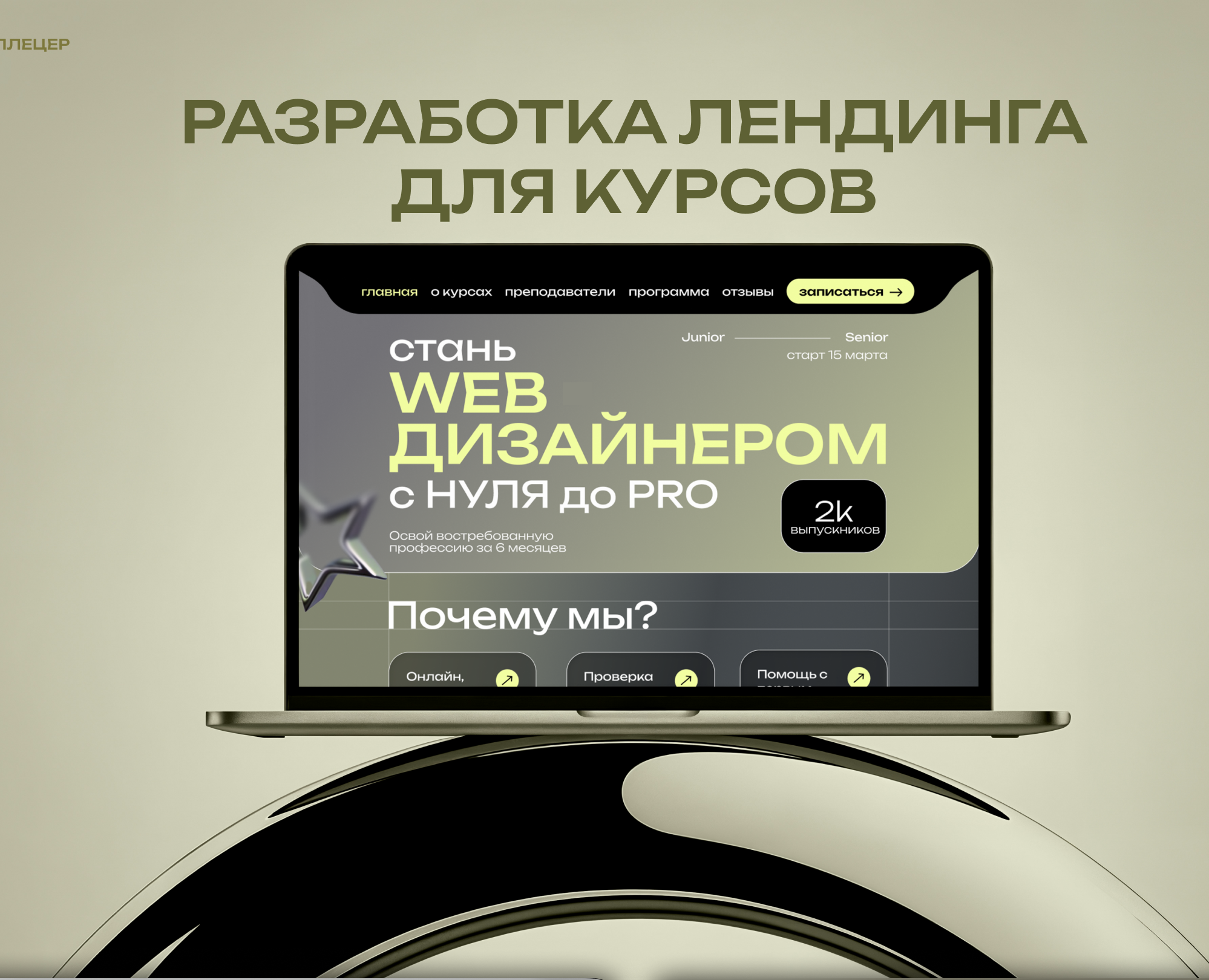 Разработка лендинга для курсов на Dprofile
