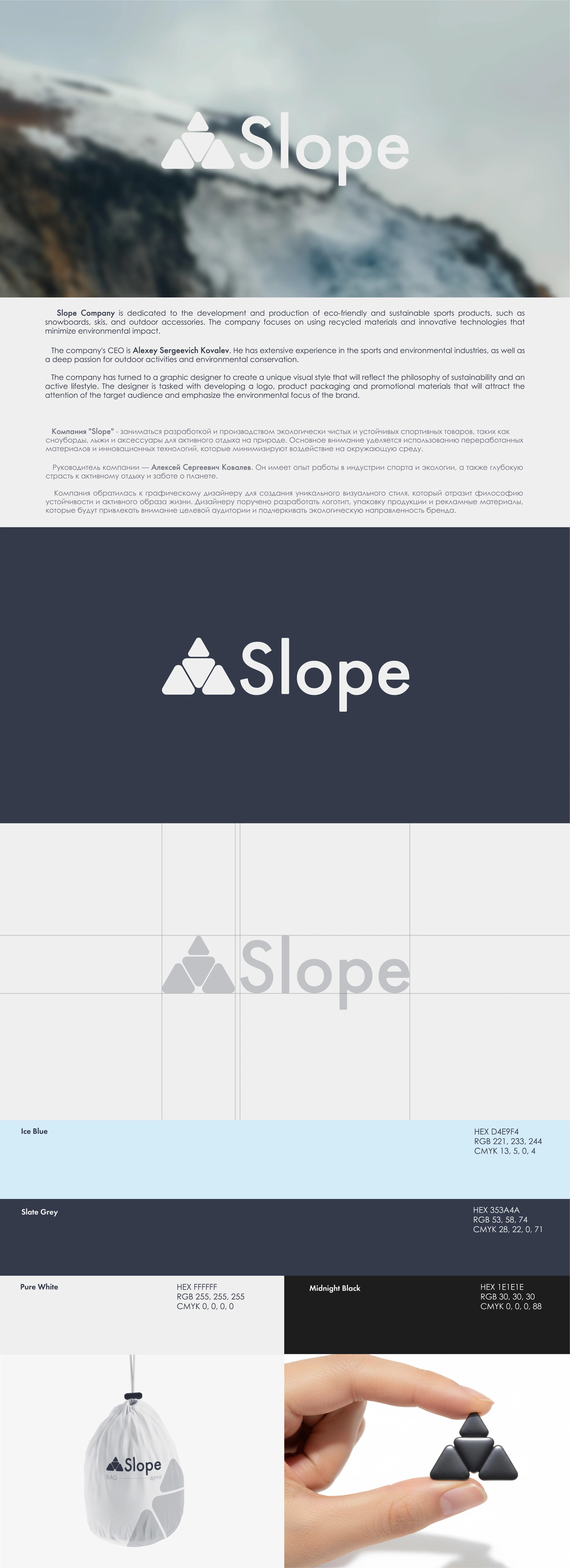 Slope | visual — Изображение №1 — Брендинг на Dprofile
