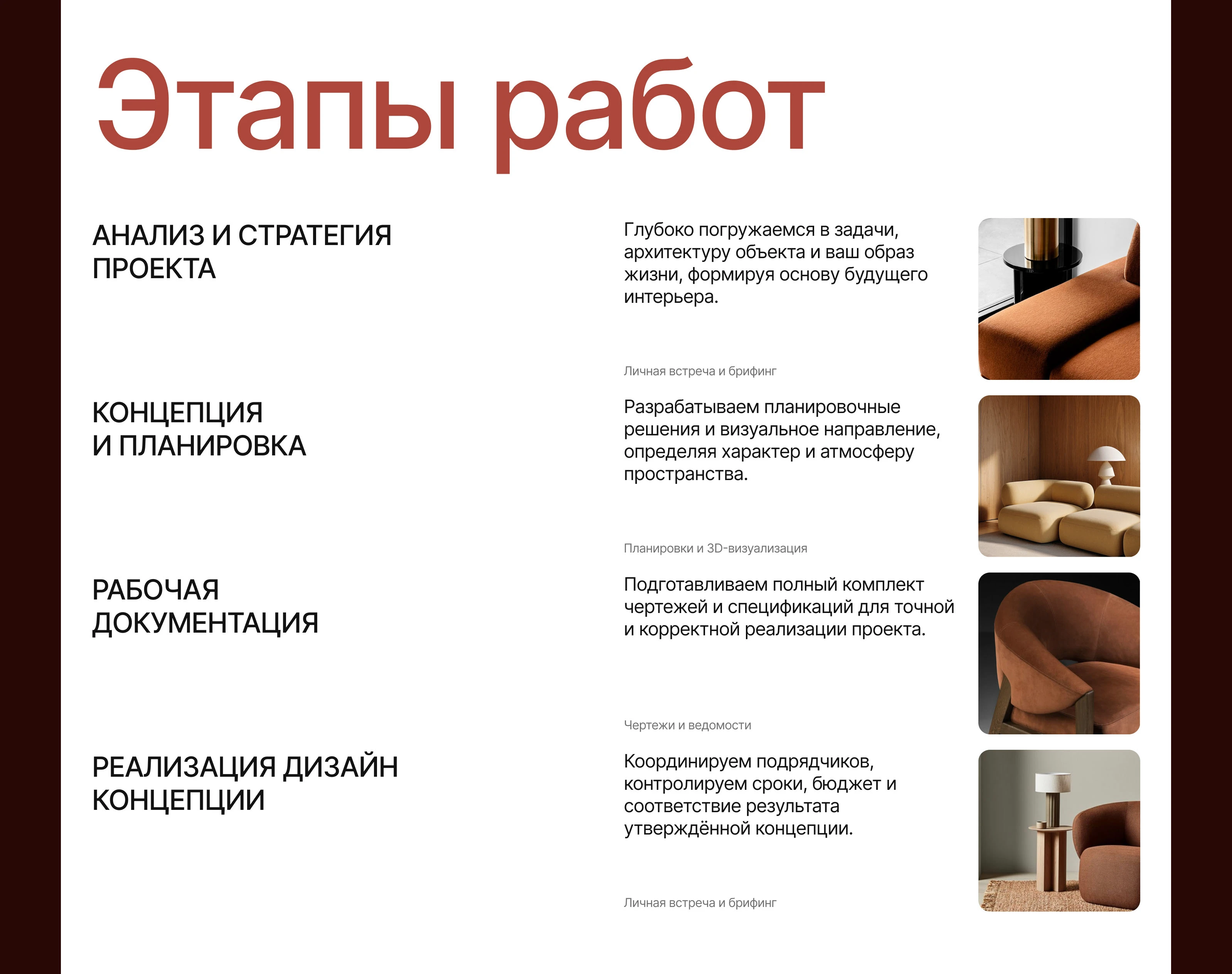 Лендинг студии дизайна интерьера | Website | UI/UX — Изображение №6 — Интерфейсы, Архитектура на Dprofile