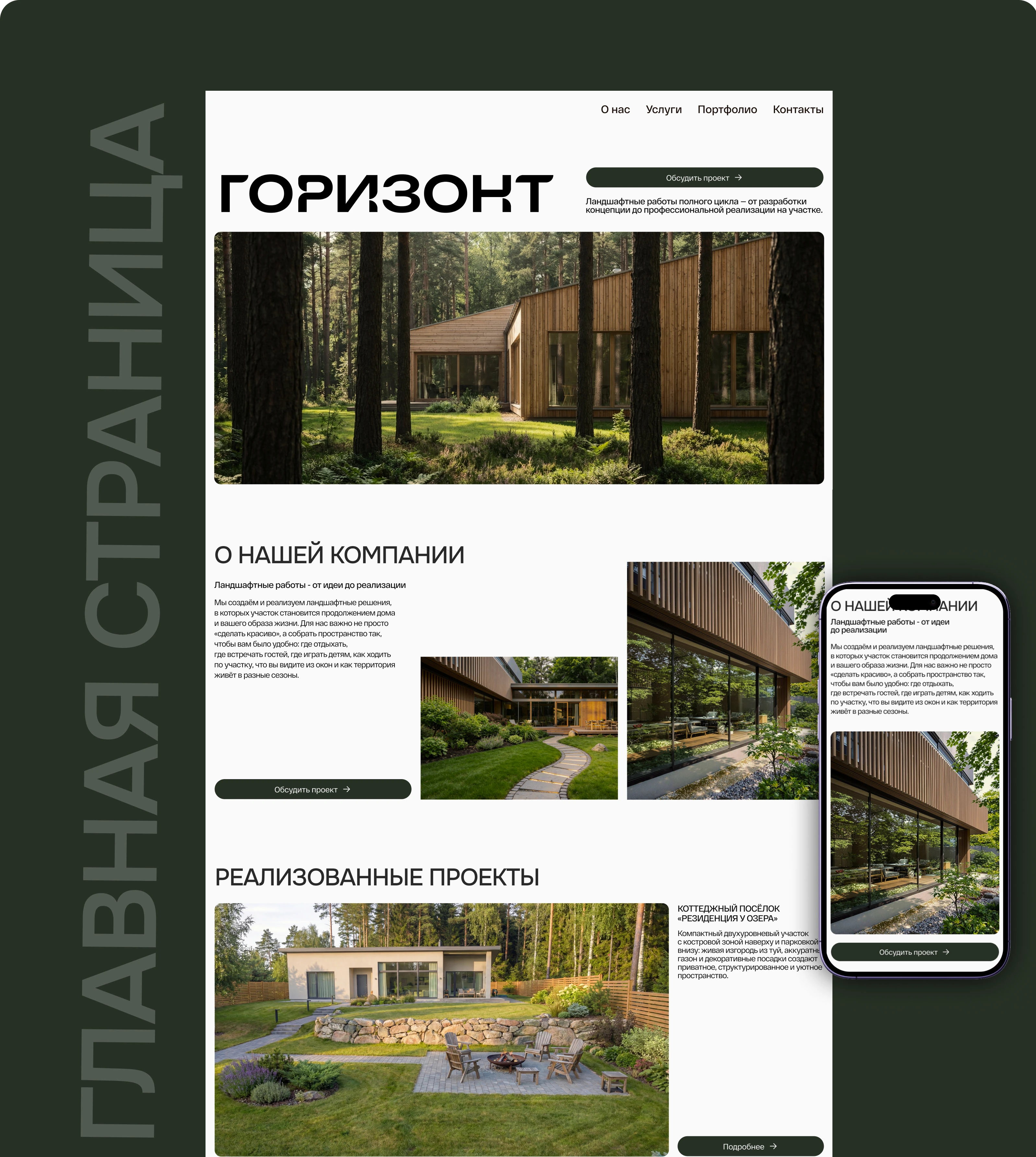 Сайт студии ландшафтных работ | Website | UI/UX — Изображение №5 — Интерфейсы, Архитектура на Dprofile