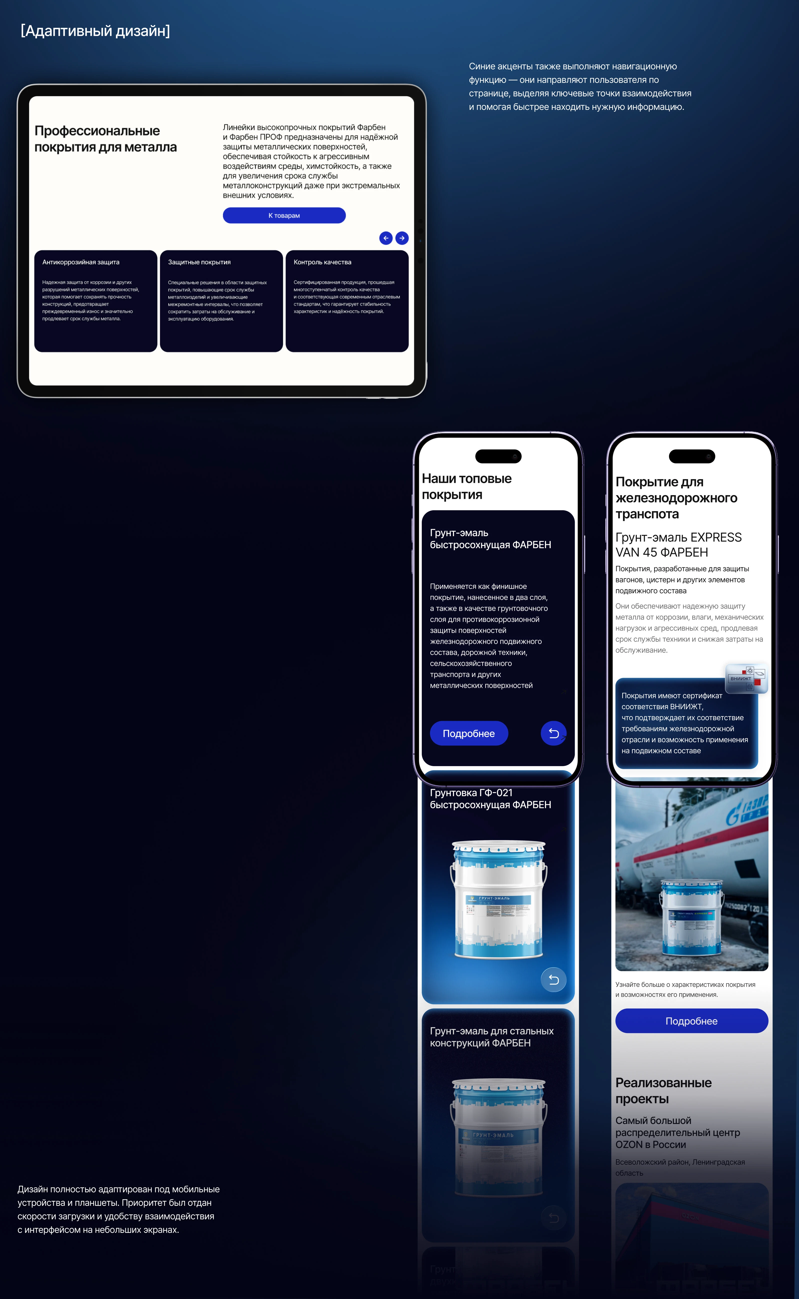 Корпоративный сайт покрытий для металла | UI/UX — Изображение №9 — Интерфейсы, Промдизайн на Dprofile