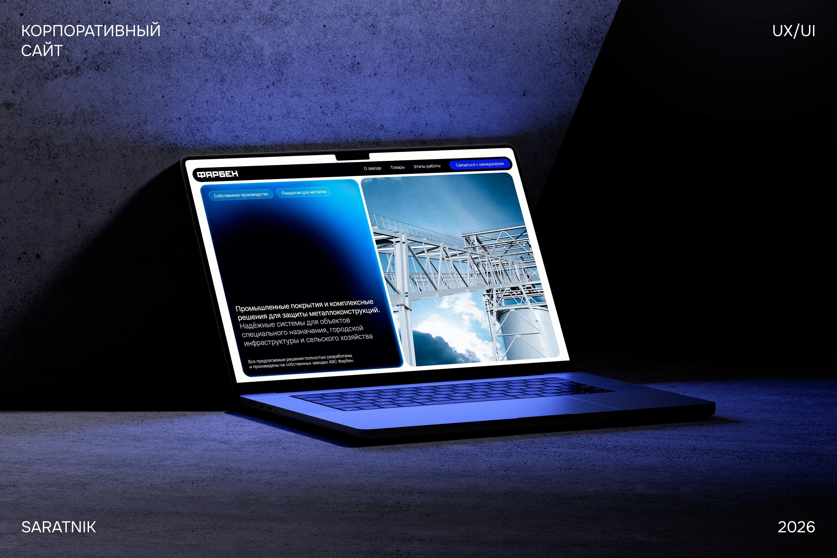 Корпоративный сайт покрытий для металла | UI/UX — Изображение №1 — Интерфейсы, Промдизайн на Dprofile