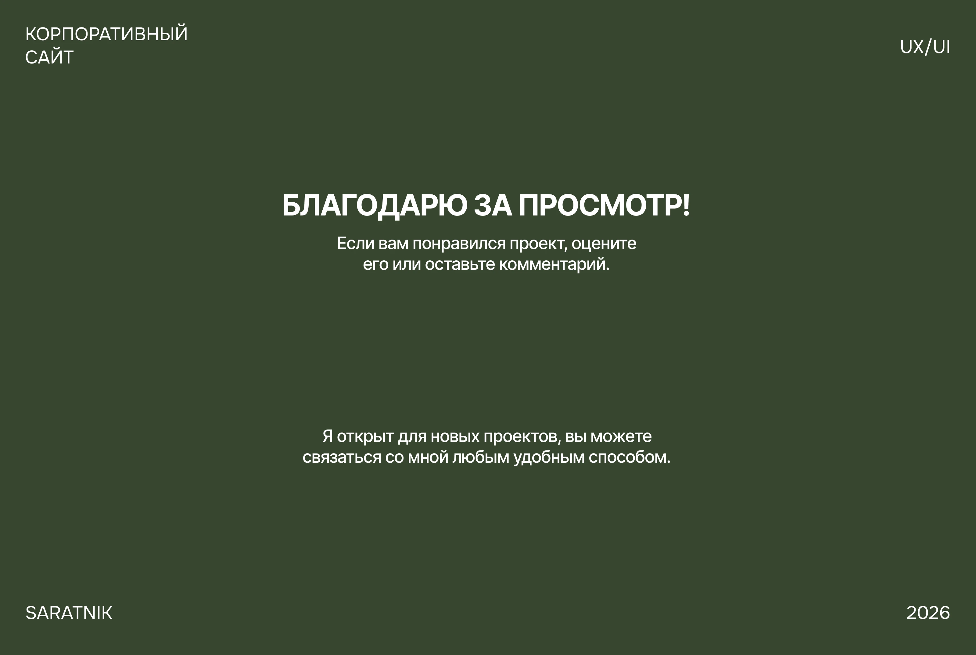 Многостраничный сайта покрытий для дерева | UI/UX — Изображение №13 — Интерфейсы на Dprofile