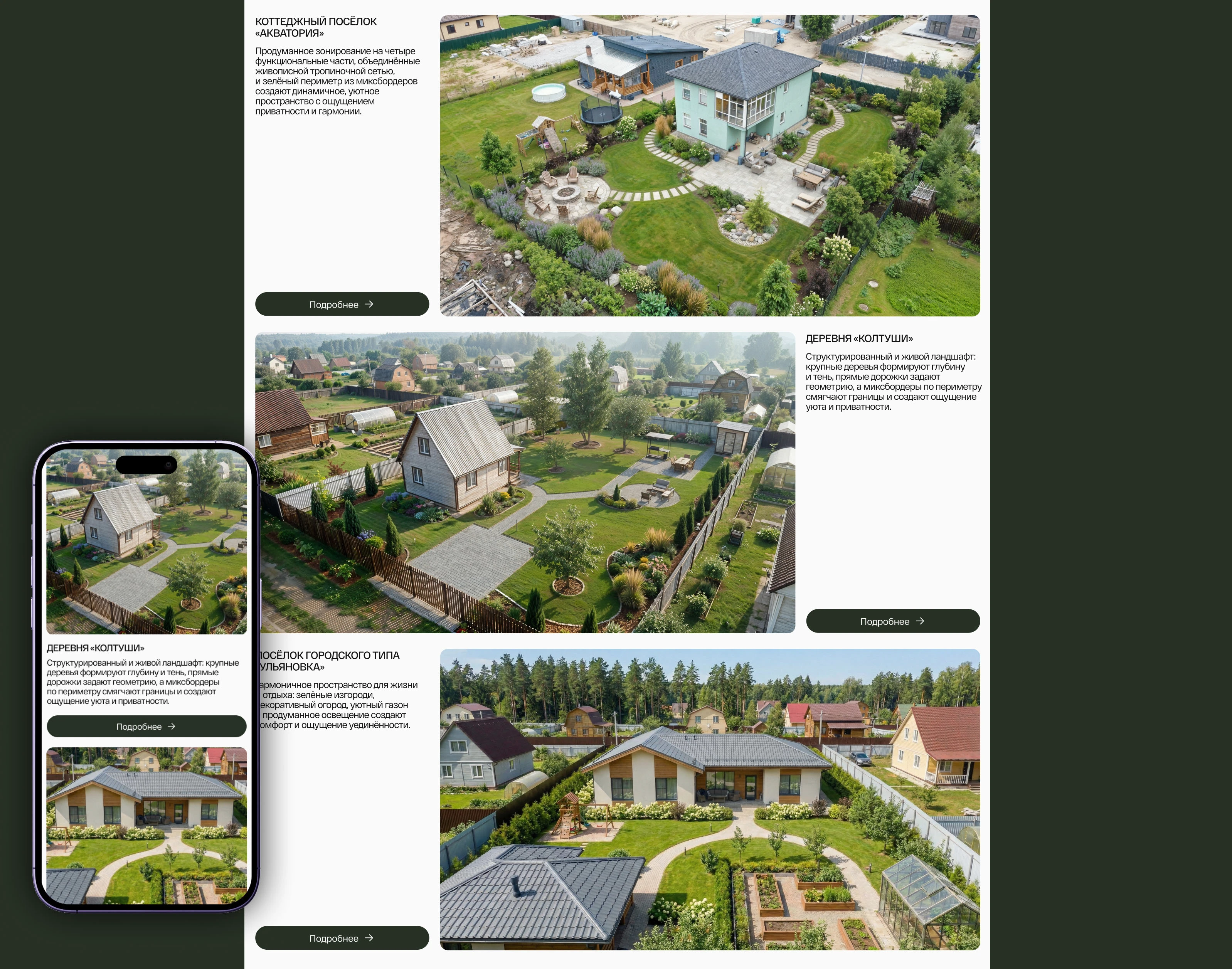 Сайт студии ландшафтных работ | Website | UI/UX — Изображение №6 — Интерфейсы, Архитектура на Dprofile