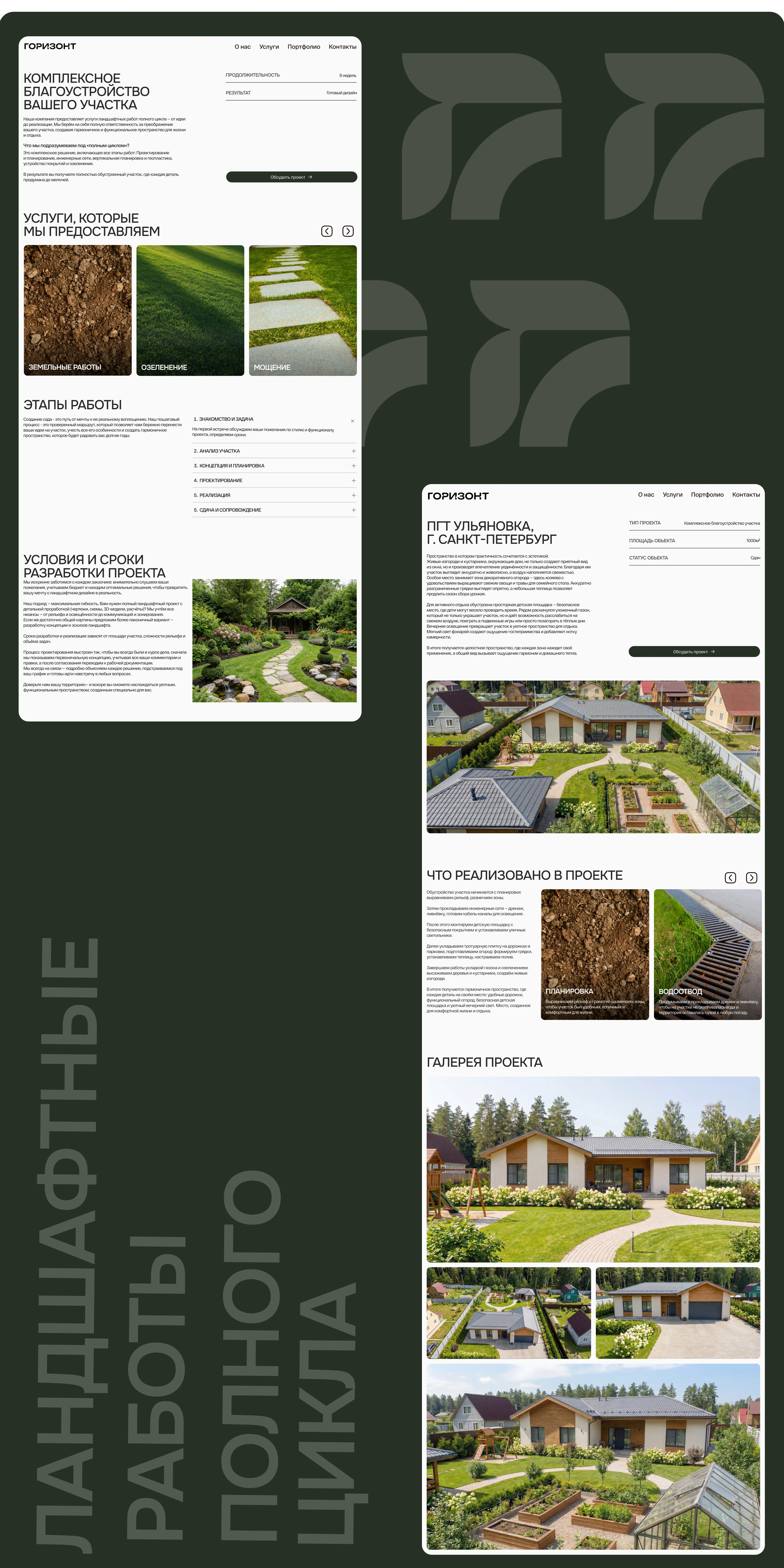 Сайт студии ландшафтных работ | Website | UI/UX — Изображение №11 — Интерфейсы, Архитектура на Dprofile