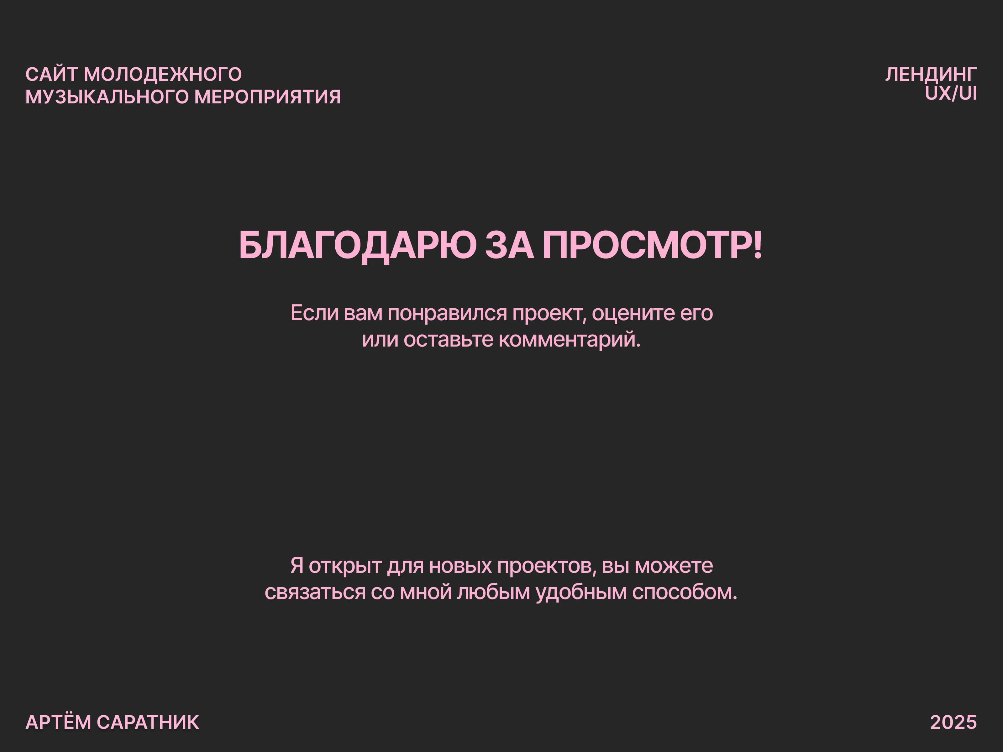 Лендинг музыкального фестиваля/ веб-дизайн / ux/ui — Изображение №14 — Интерфейсы на Dprofile