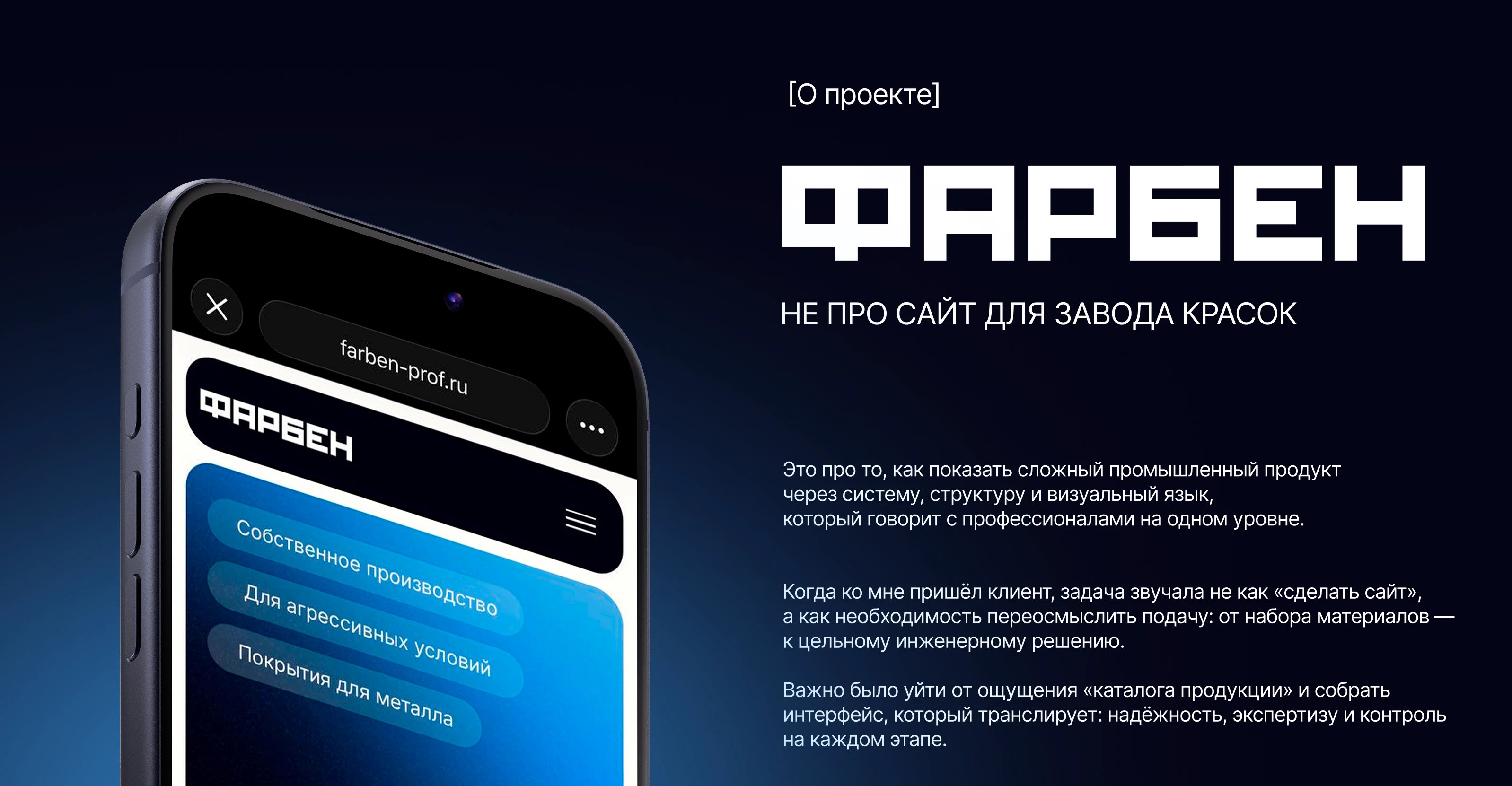 Корпоративный сайт покрытий для металла | UI/UX — Изображение №2 — Интерфейсы, Промдизайн на Dprofile