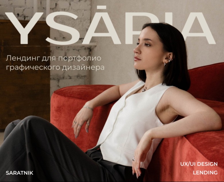 Лендинг сайта-портфолио дизайнера / веб-дизайн / ux/ui — Интерфейсы на Dprofile