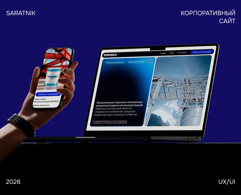 Корпоративный сайт покрытий для металла | UI/UX — Интерфейсы, Промдизайн на Dprofile