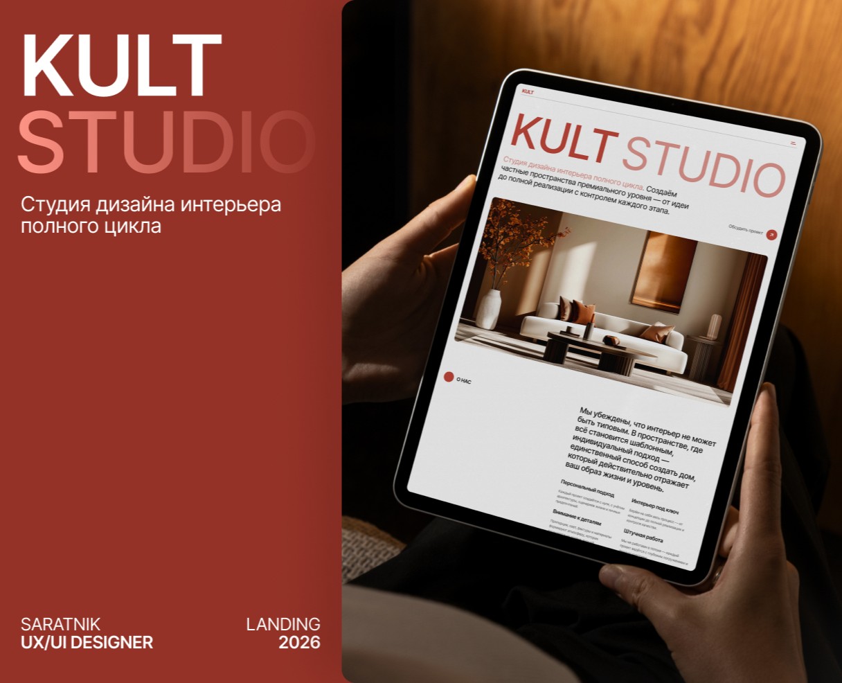 Лендинг студии дизайна интерьера | Website | UI/UX — Интерфейсы, Архитектура на Dprofile