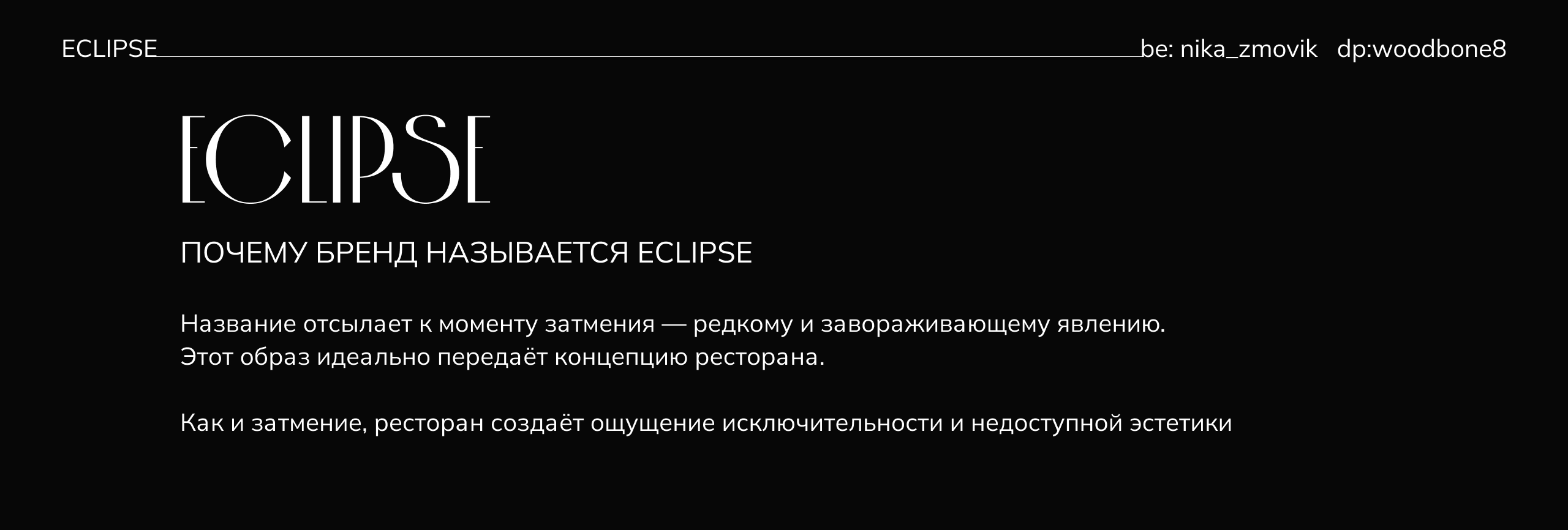 Айдентика элитного ресторана — Изображение №6 — Брендинг на Dprofile