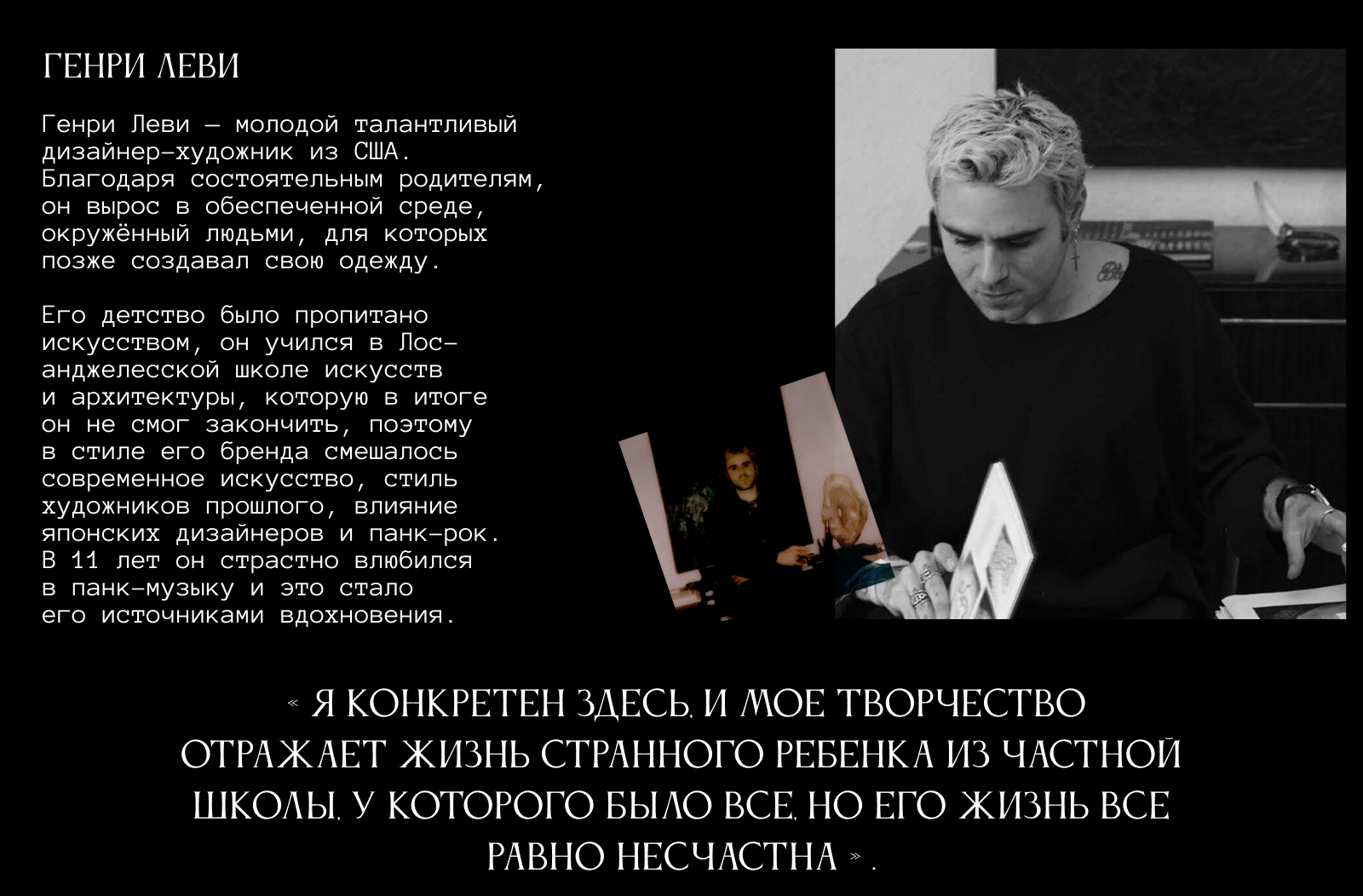 Enfants Riches Déprimés, Генри Леви — Изображение №2 — Интерфейсы на Dprofile