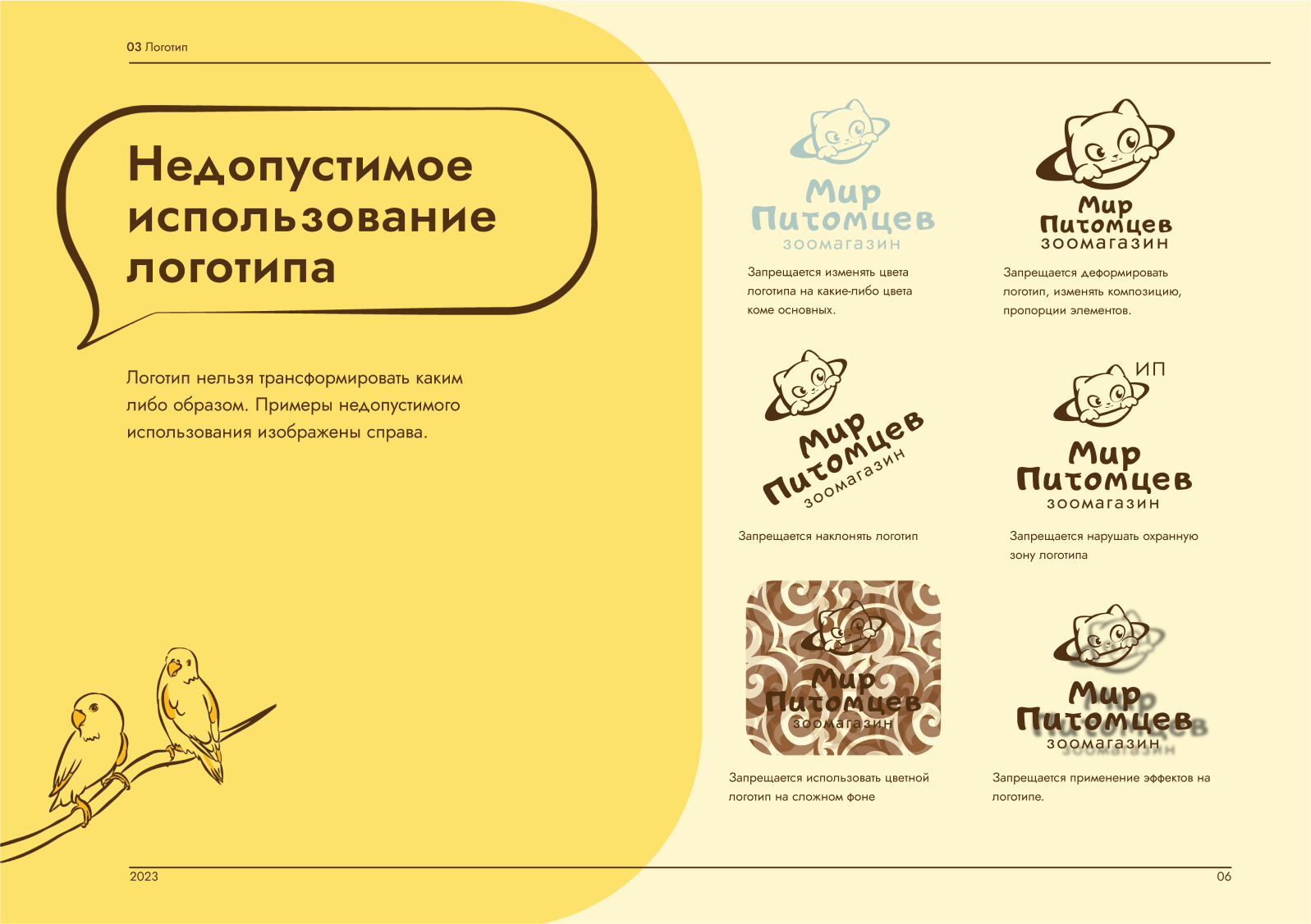 Разработка айдентики зоомагазина «Мир питомцев» — Изображение №7 — Брендинг на Dprofile