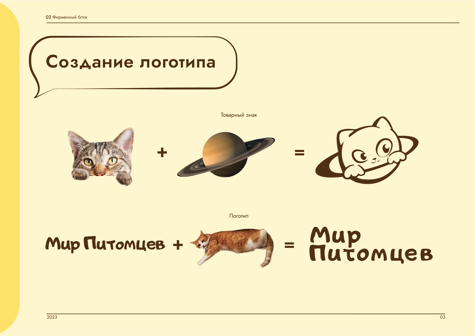 Разработка айдентики зоомагазина «Мир питомцев» — Изображение №4 — Брендинг на Dprofile