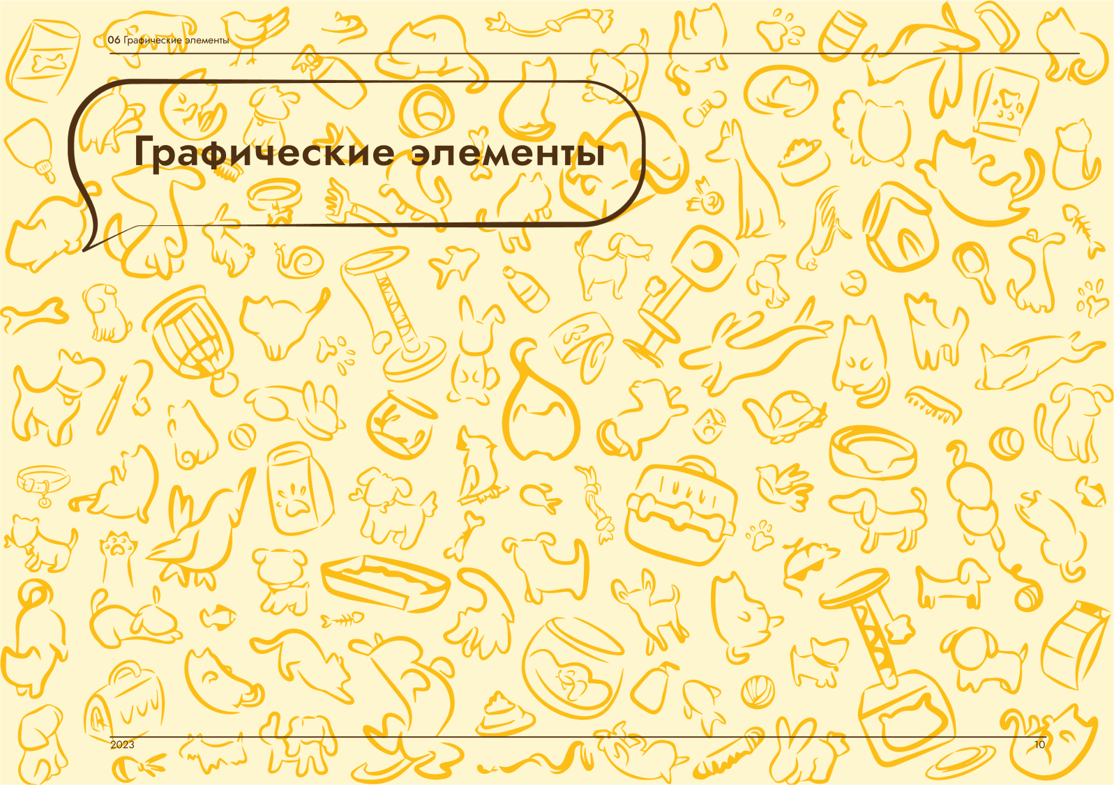 Разработка айдентики зоомагазина «Мир питомцев» — Изображение №10 — Брендинг на Dprofile