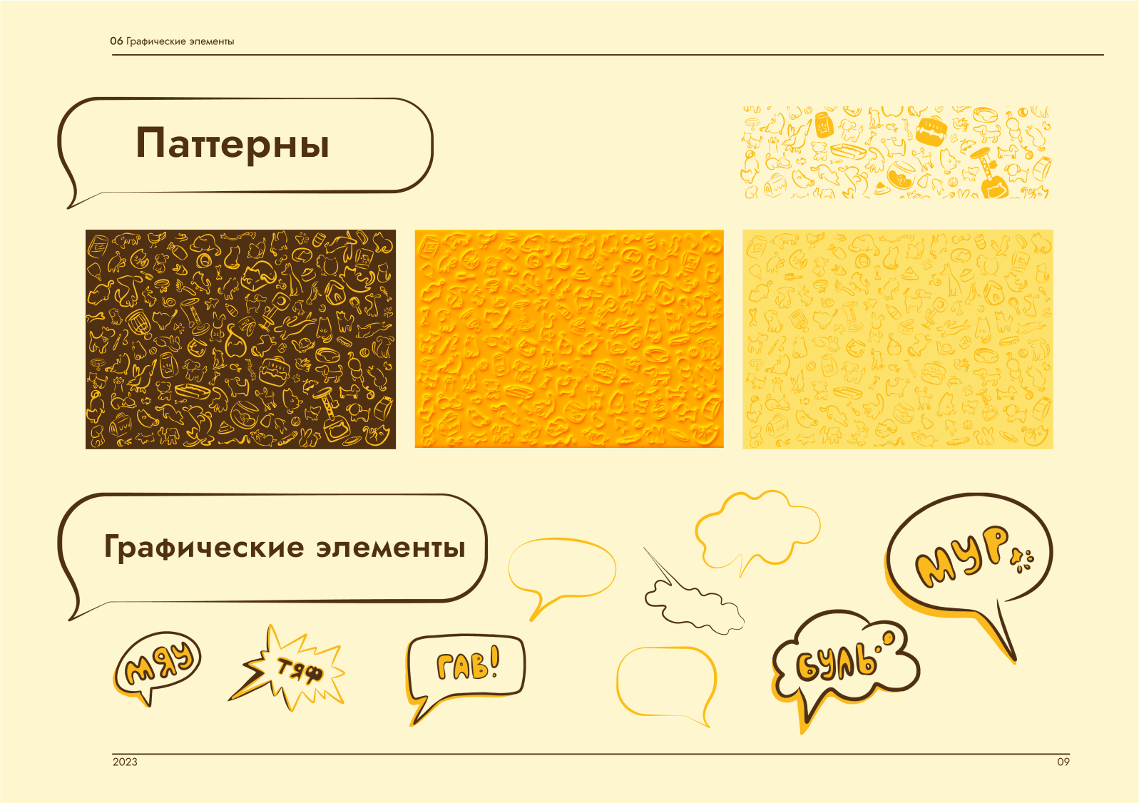 Разработка айдентики зоомагазина «Мир питомцев» — Изображение №11 — Брендинг на Dprofile