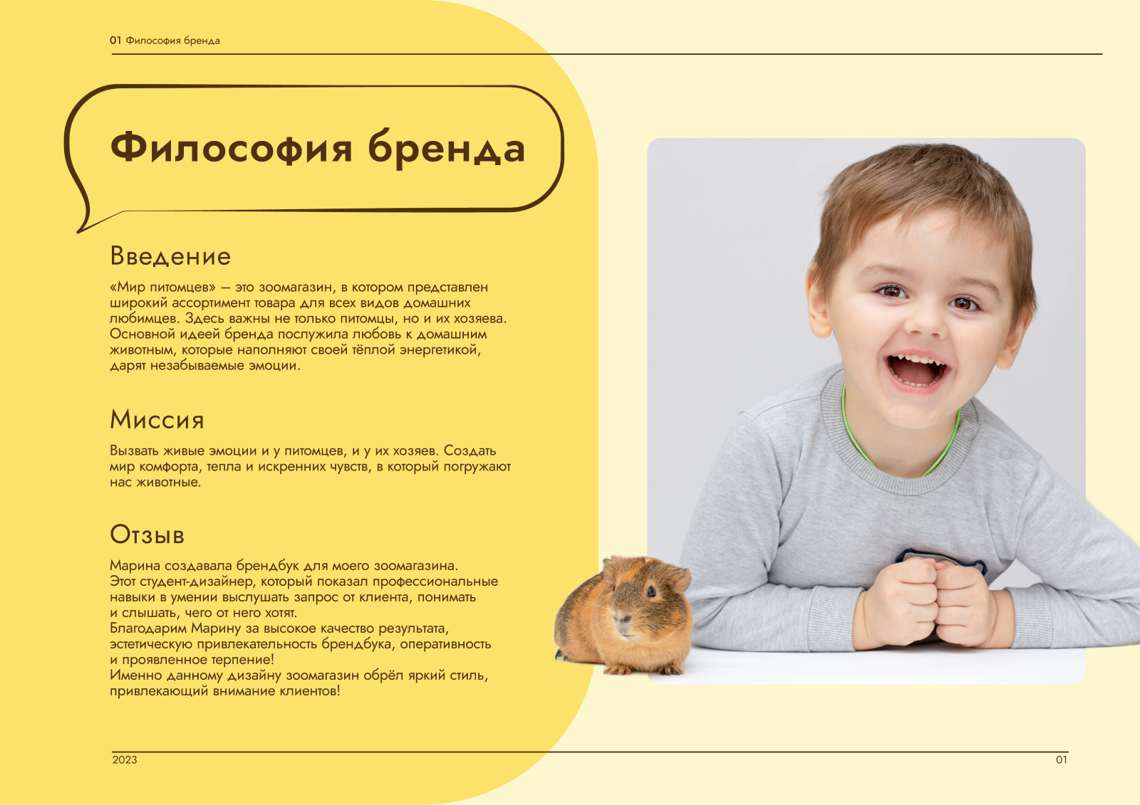 Разработка айдентики зоомагазина «Мир питомцев» — Изображение №2 — Брендинг на Dprofile