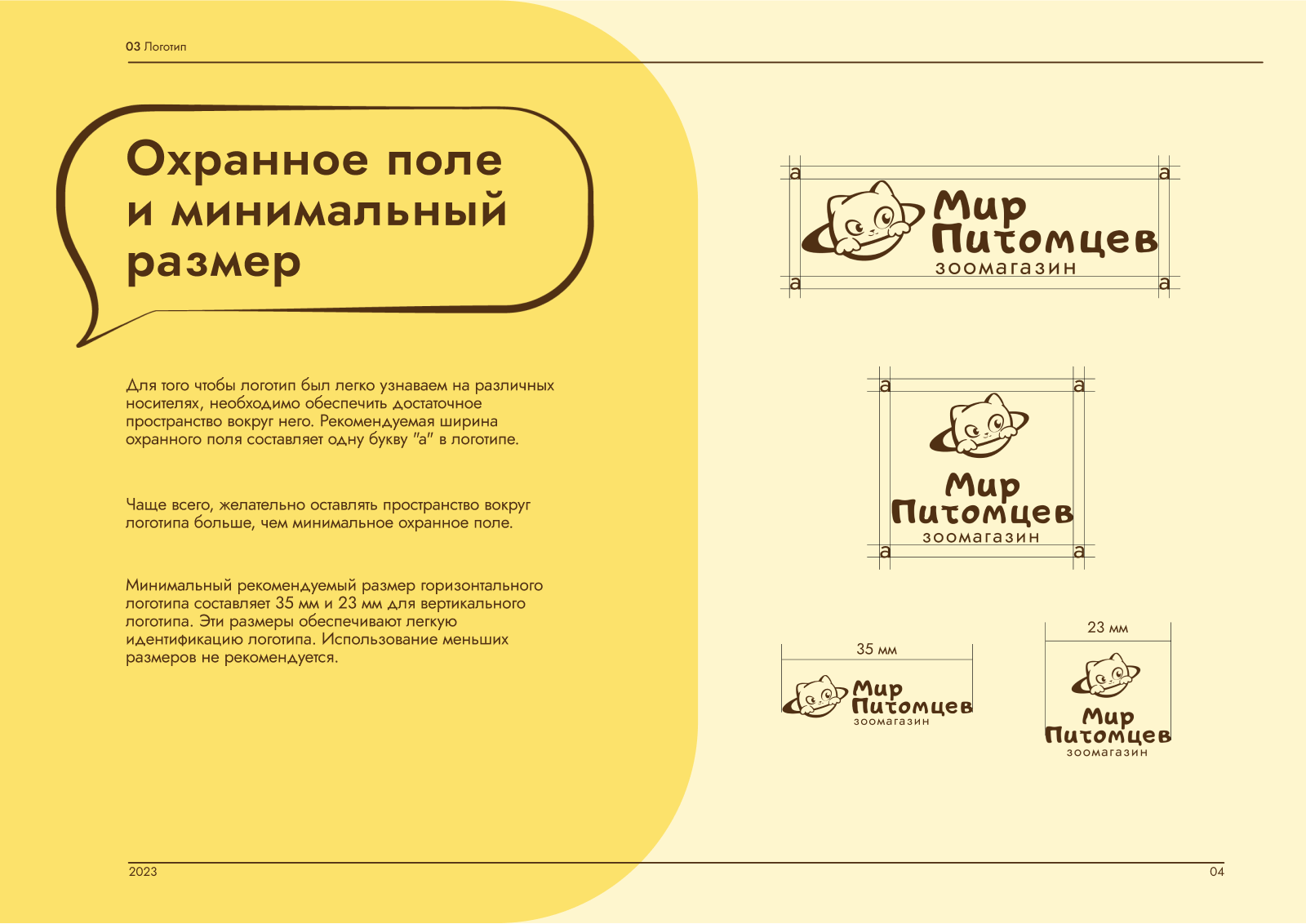 Разработка айдентики зоомагазина «Мир питомцев» — Изображение №5 — Брендинг на Dprofile