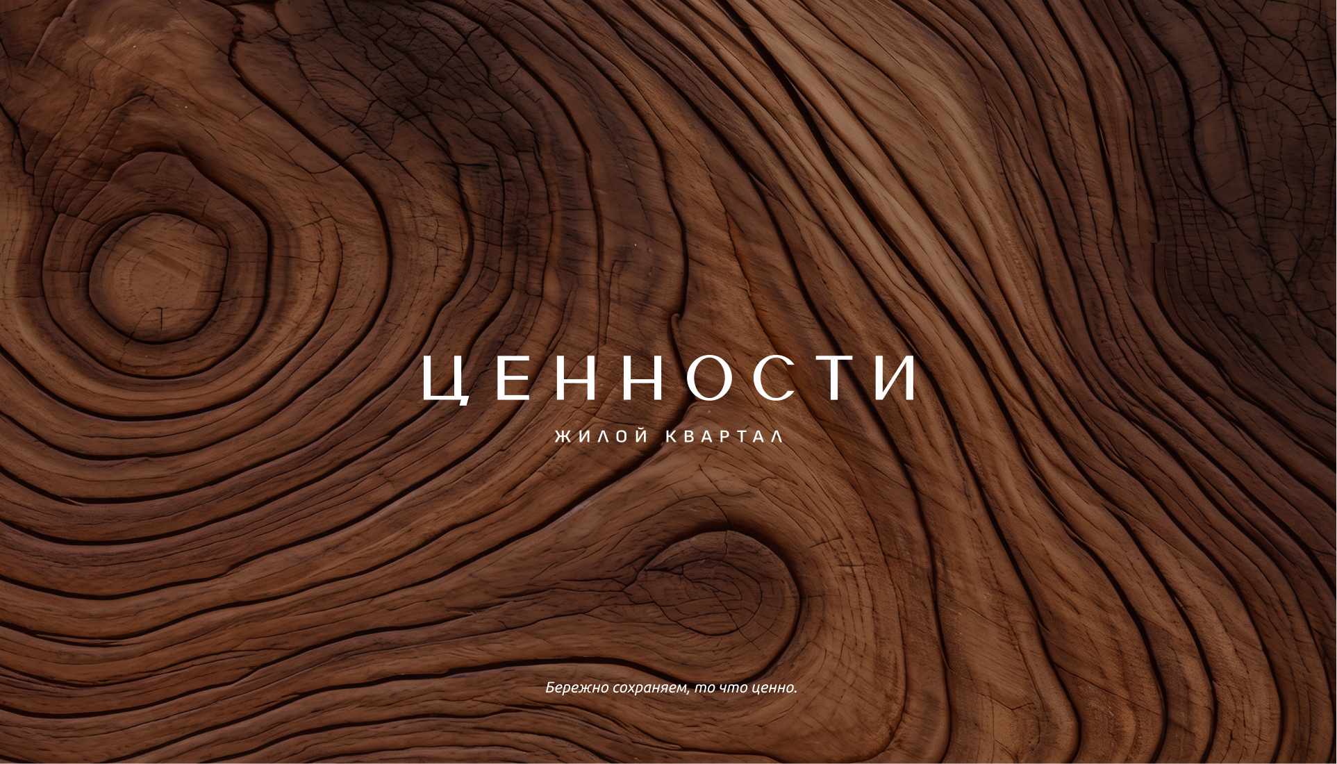 Логотип для ЖК «Ценности» — Изображение №1 — Брендинг на Dprofile