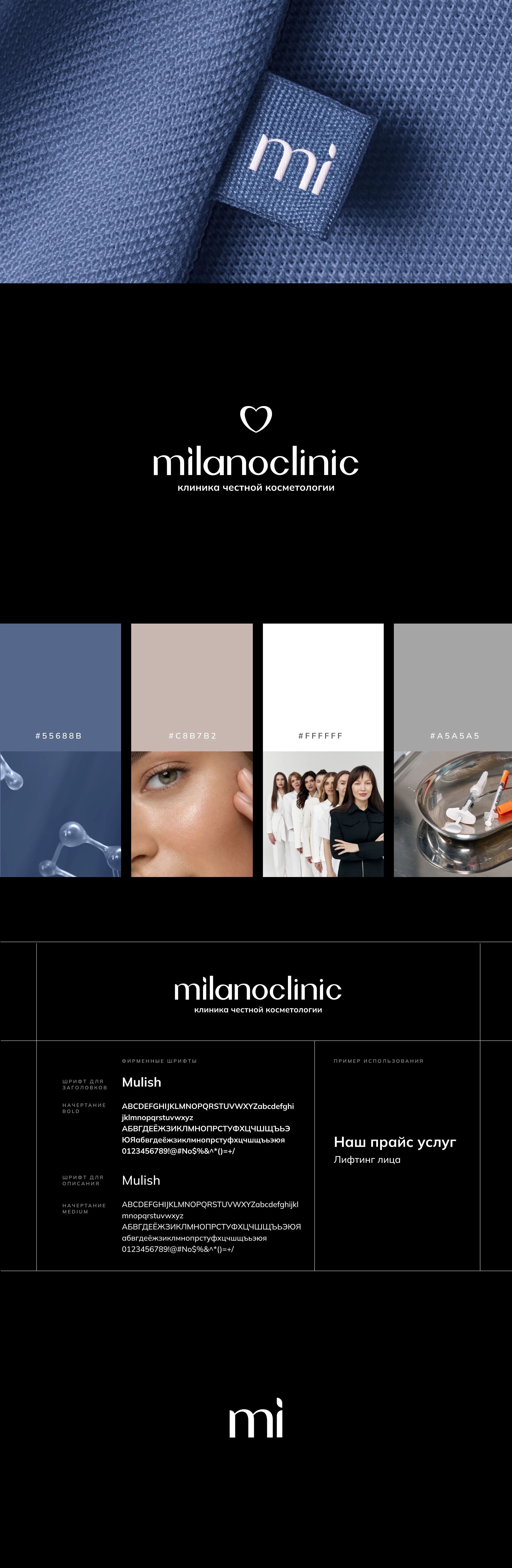 Ребрендинг косметологии Milano Clinic — Изображение №3 — Брендинг на Dprofile